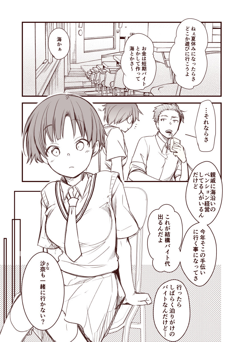 Kanojo to Hishochi de Tomari de Beit nante Shitara Netorareru ni Kimatteru ja nai desu ka!! page 2 full