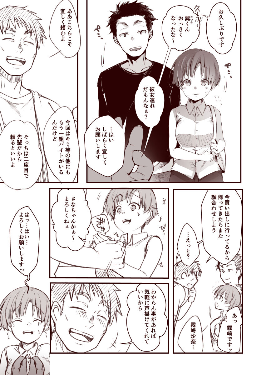 Kanojo to Hishochi de Tomari de Beit nante Shitara Netorareru ni Kimatteru ja nai desu ka!! page 4 full