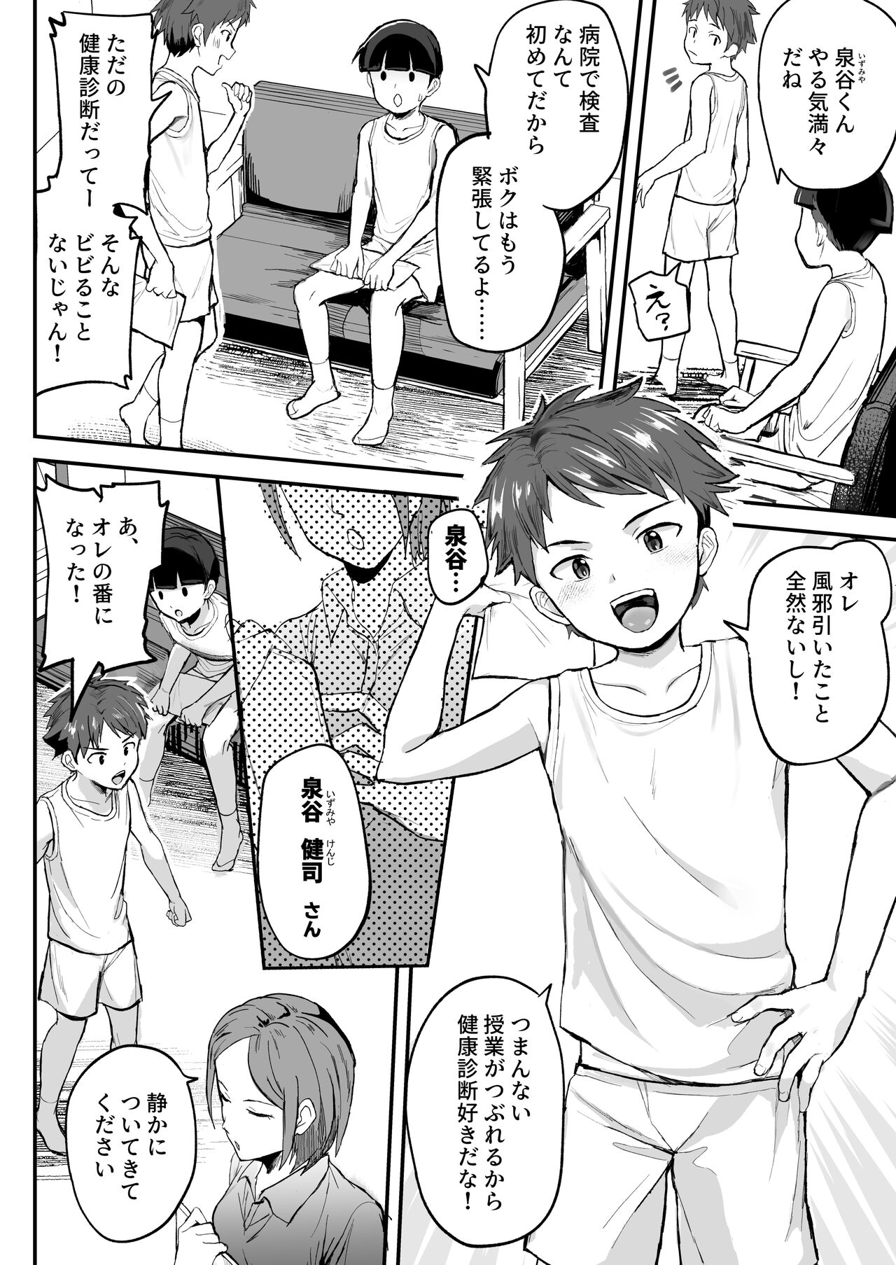 Tokubetsu Kenshin ~karte Imaizumi Kenji~ page 4 full