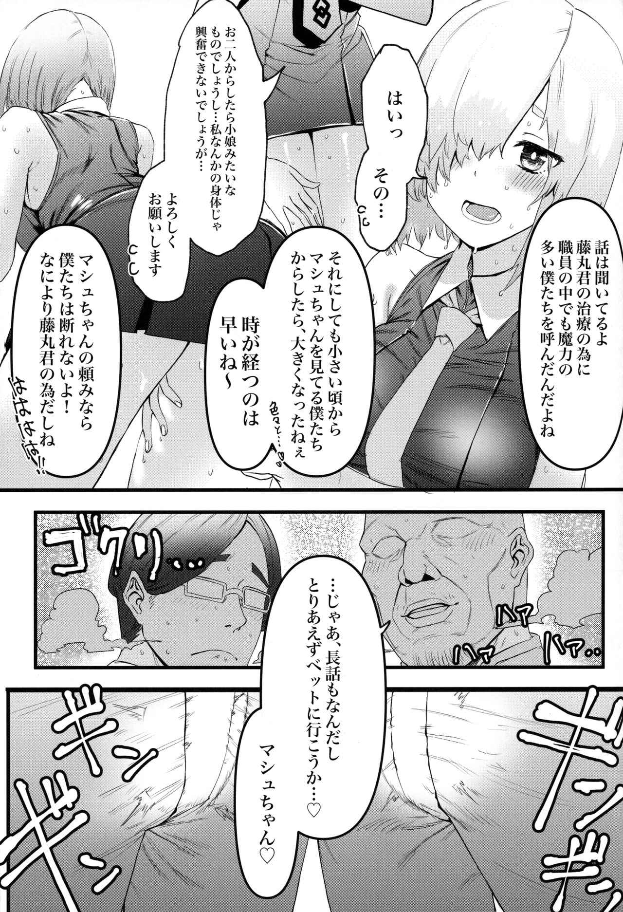 Senpai no Tame ni NTR Mash! page 8 full