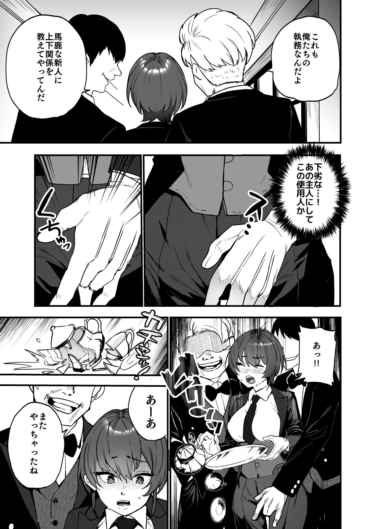 Ike Mesu Shitsuji no Mazo Ochi Tettei Kenshuu page 10 full