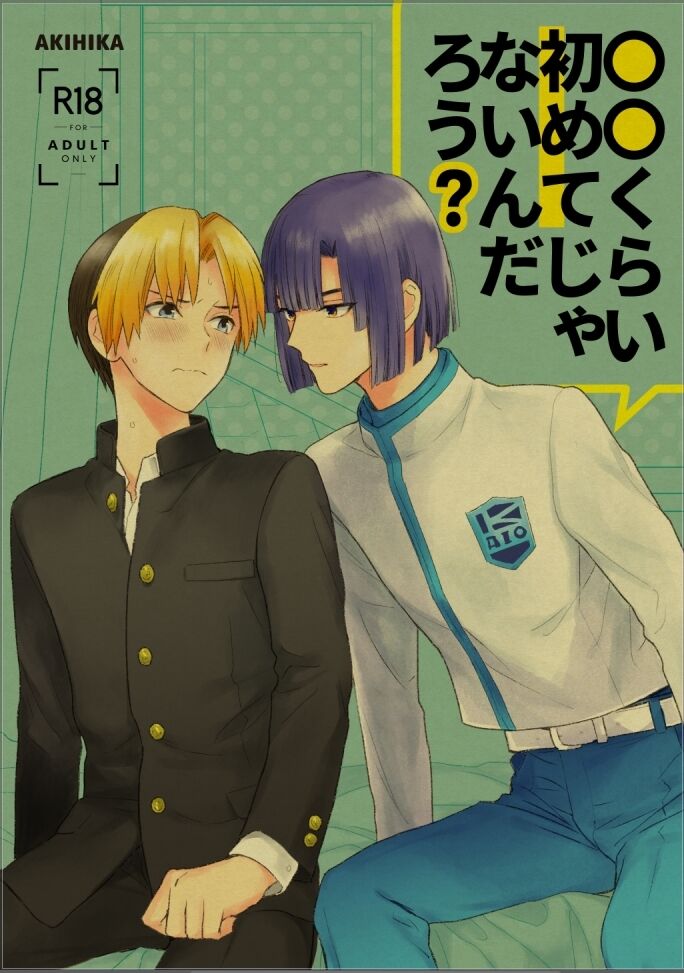 ○○kurai Hajimete jyanaindarou? page 1 full