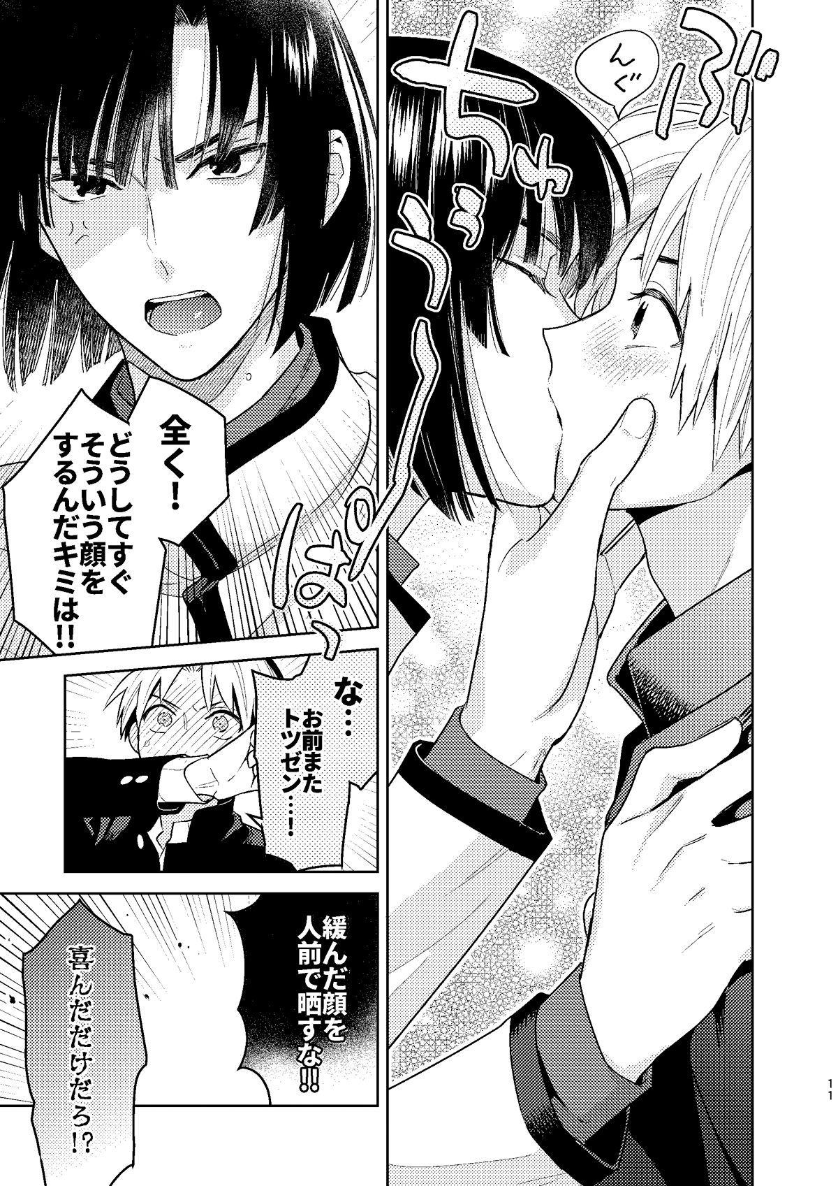 ○○kurai Hajimete jyanaindarou? page 10 full