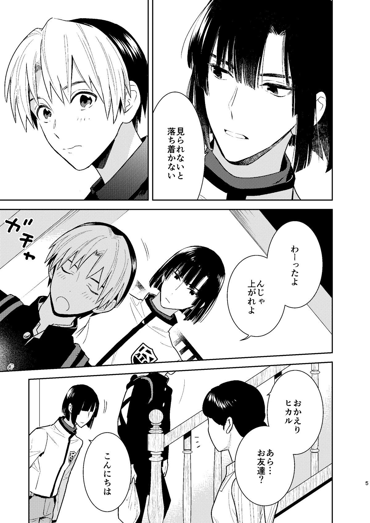 ○○kurai Hajimete jyanaindarou? page 4 full