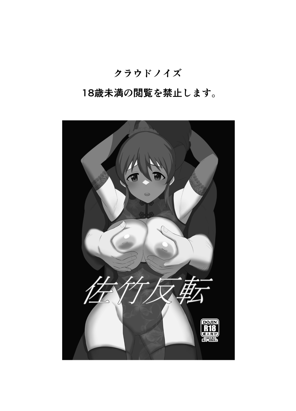 Satake Hanten page 2 full