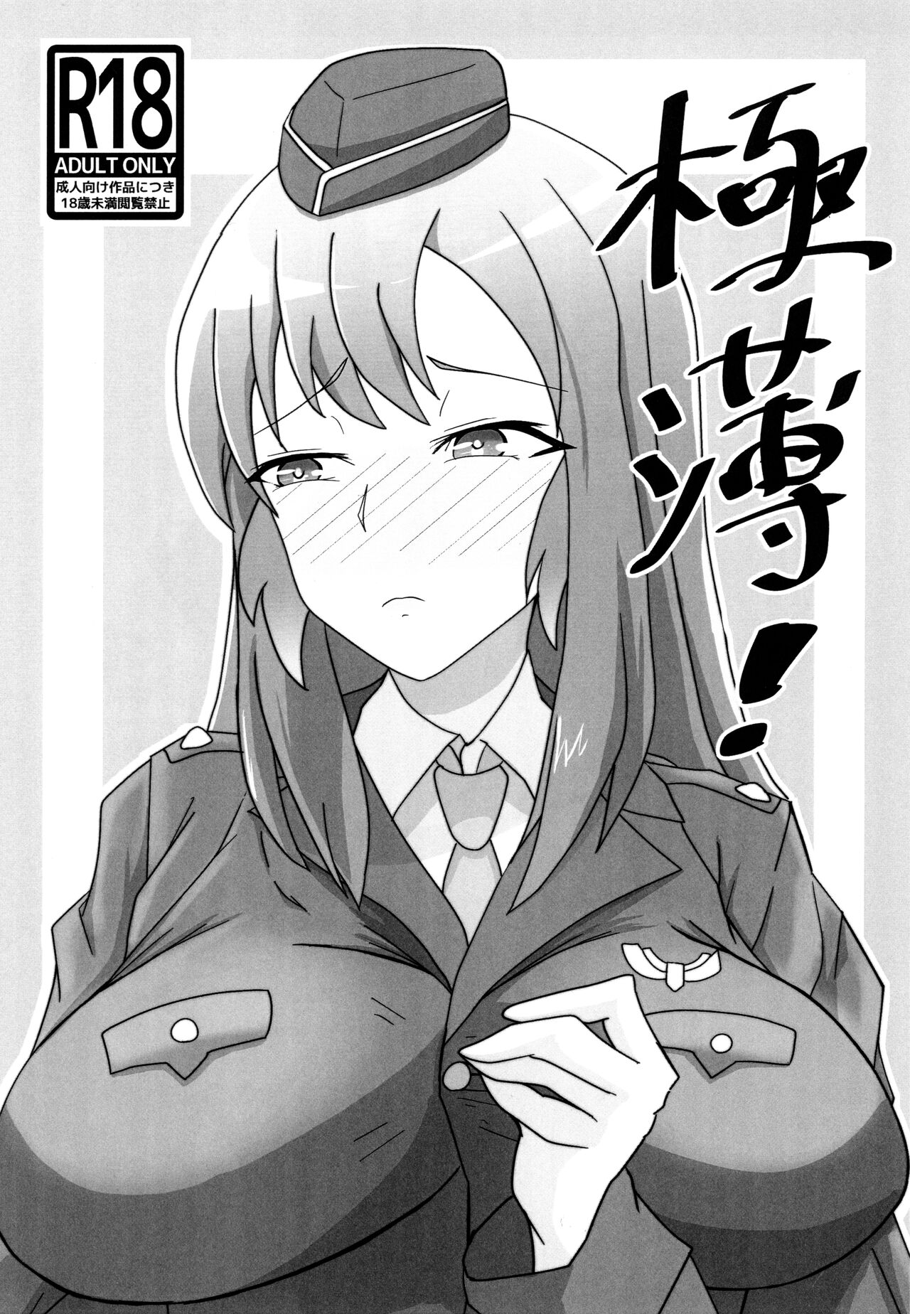 Gokuusu! page 1 full