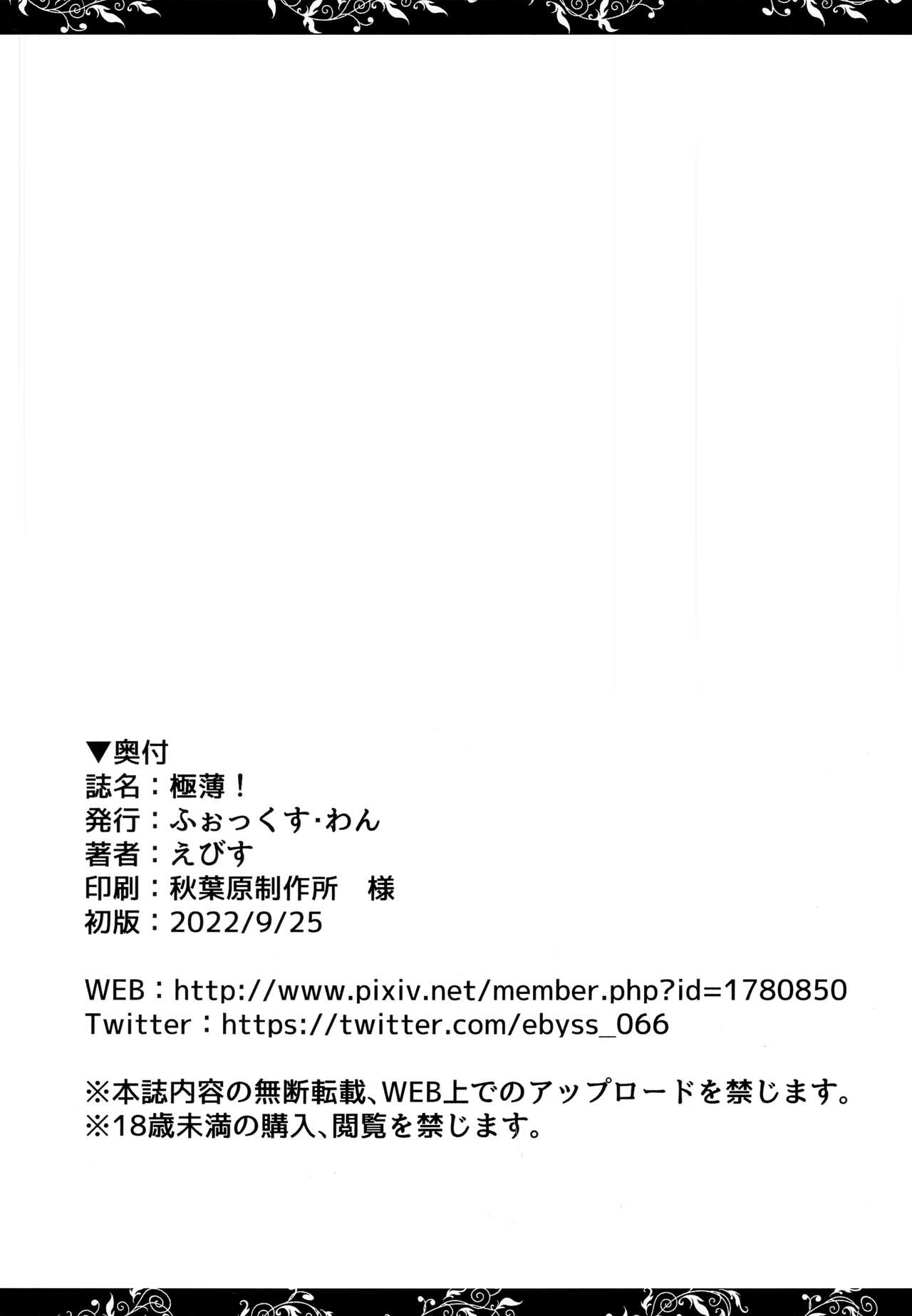 Gokuusu! page 7 full