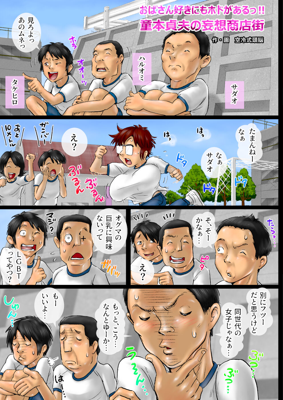 Oba-san Zuki ni mo Hodo ga Aru! Doumoto Sadao no Mousou Shoutengai page 2 full