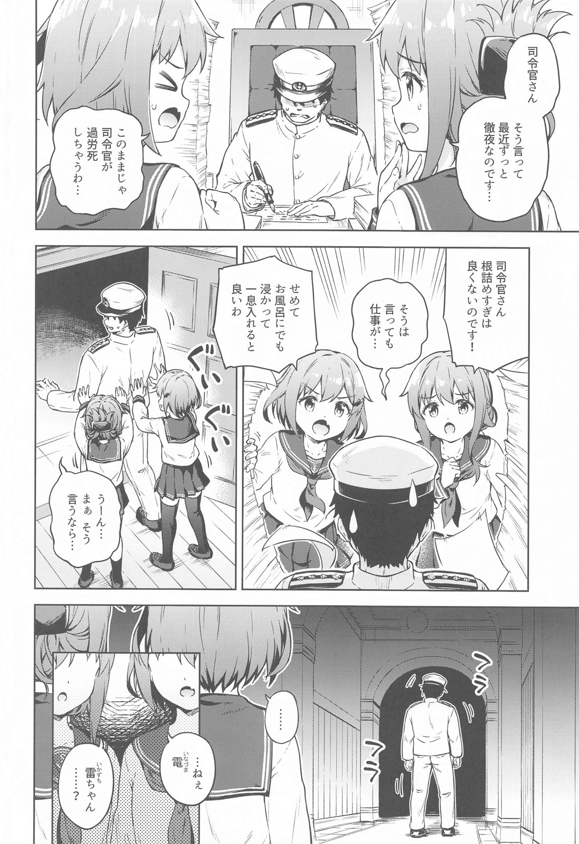 Dairoku Refle Ikazuchi Inazuma Awaawa Bath Time page 3 full