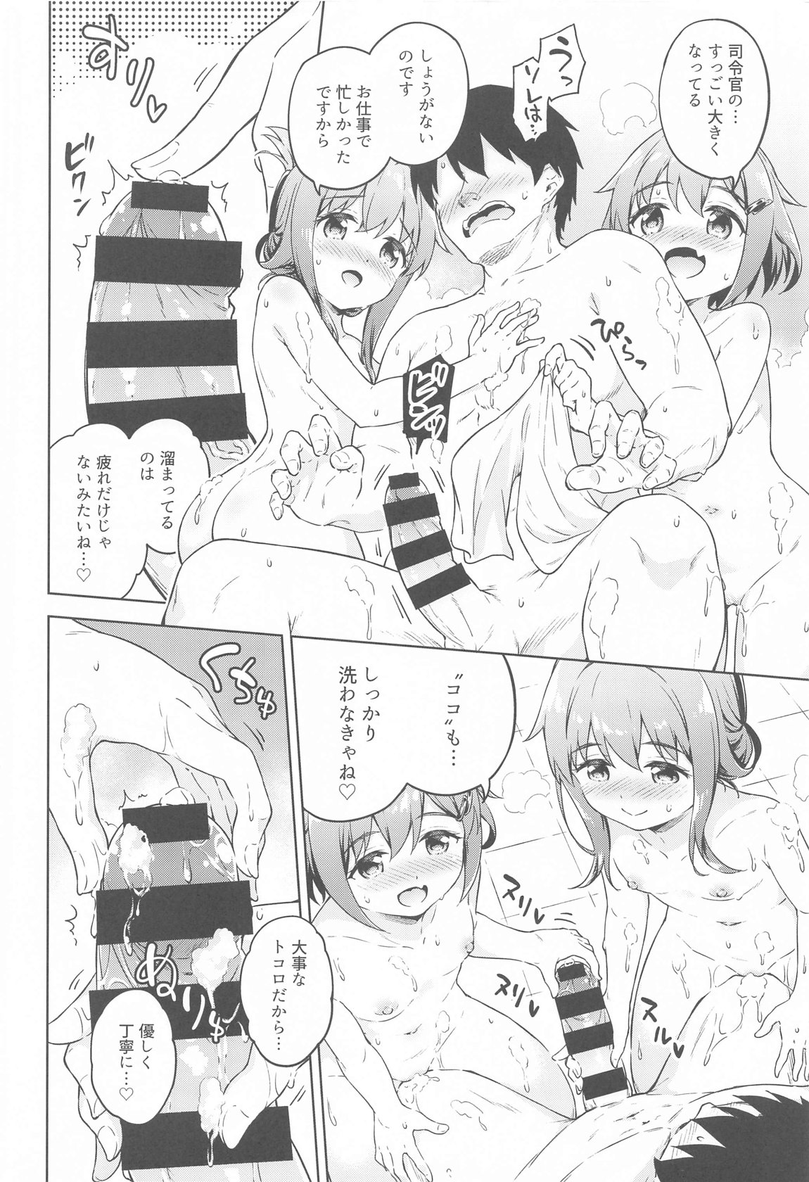 Dairoku Refle Ikazuchi Inazuma Awaawa Bath Time page 9 full