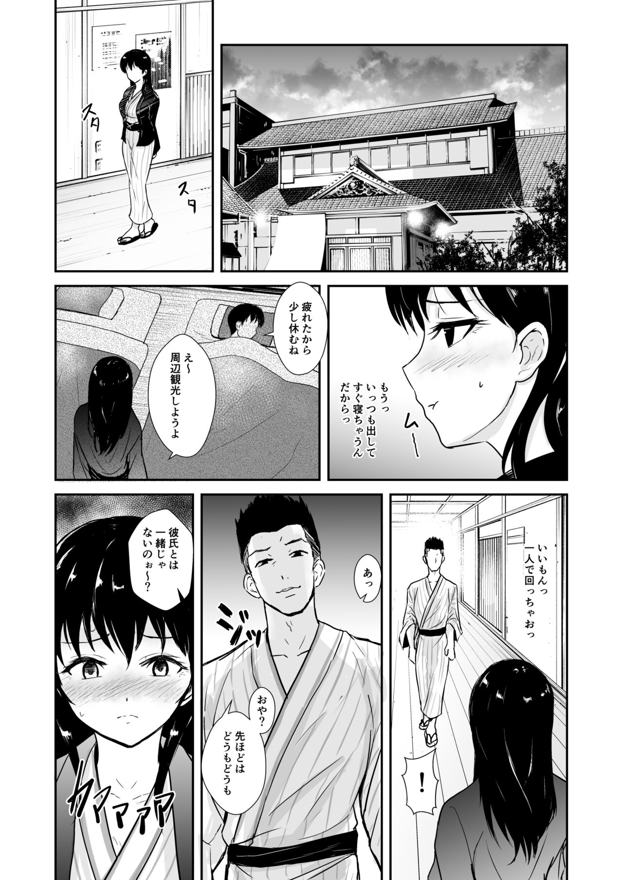Kanojo wa Yukemuri no Naka de Netorareru page 10 full