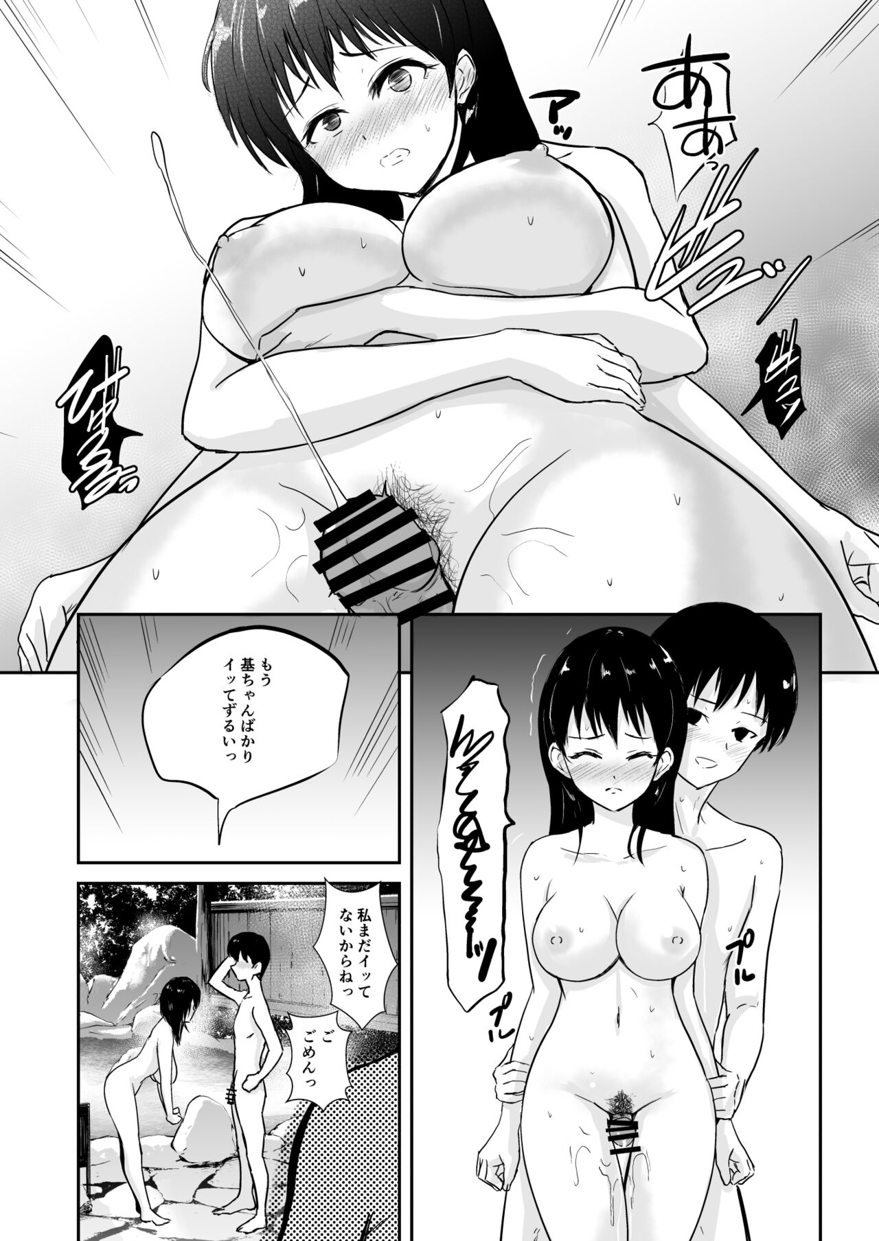 Kanojo wa Yukemuri no Naka de Netorareru page 8 full