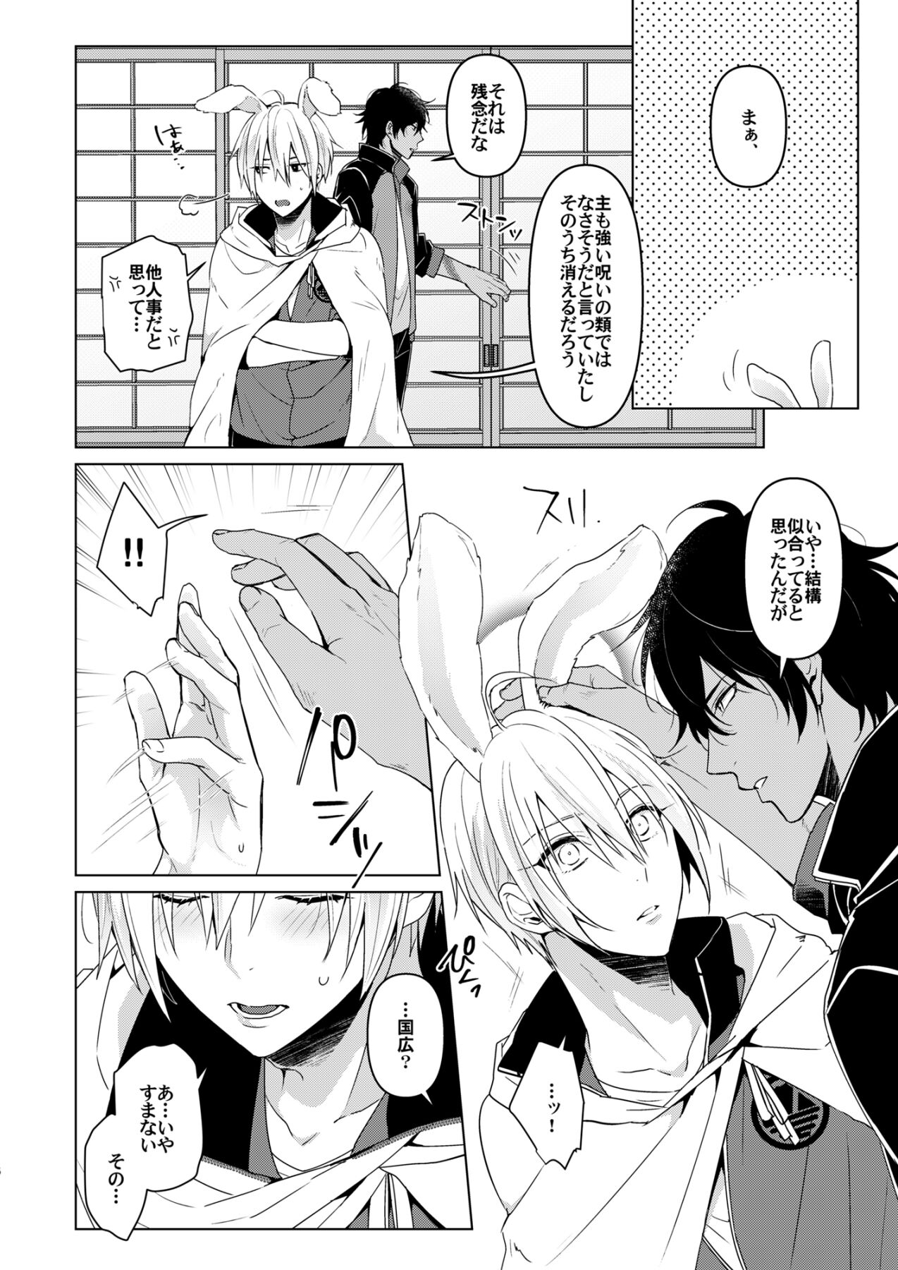 Hoshigari Rabbit page 3 full