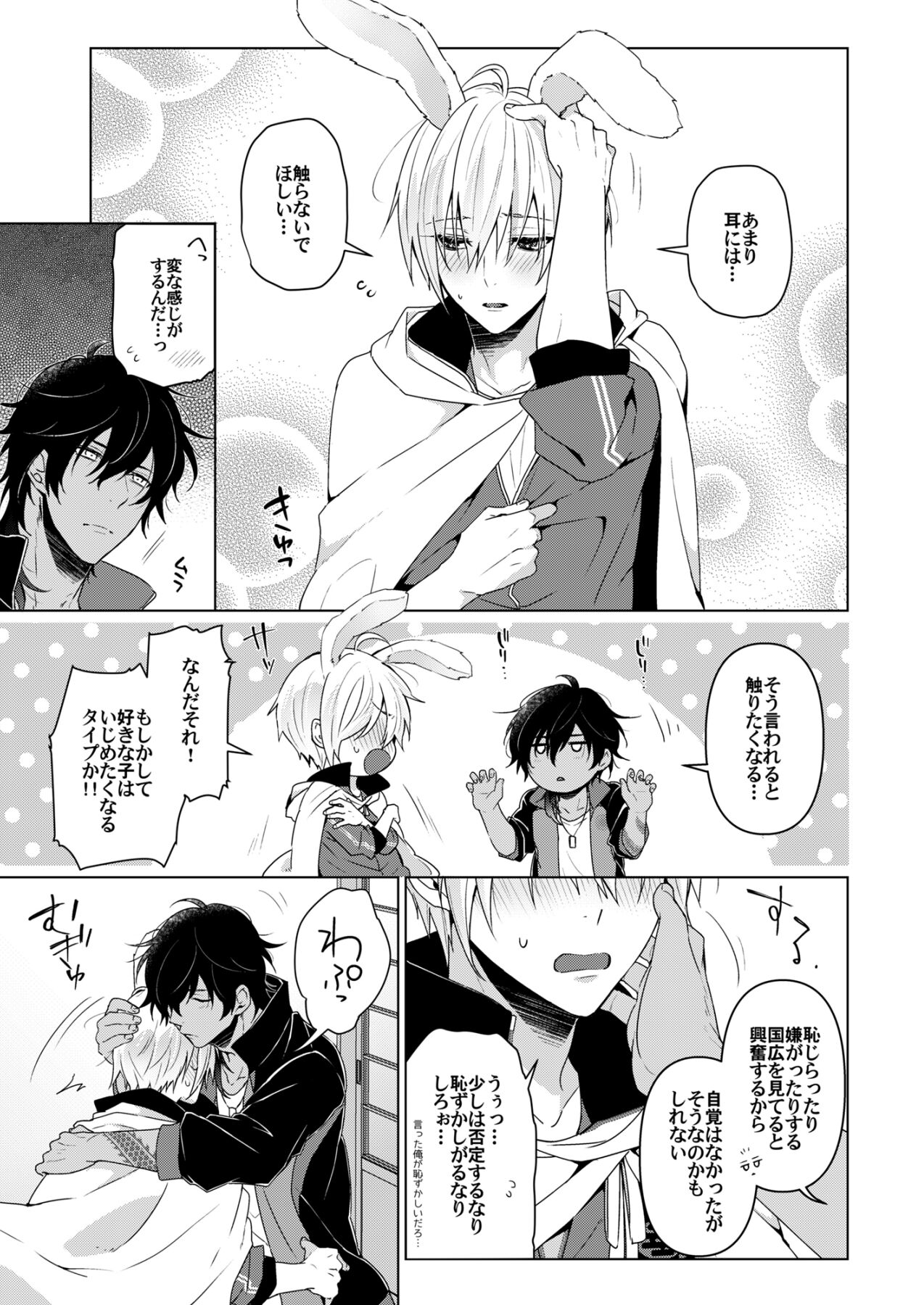 Hoshigari Rabbit page 4 full