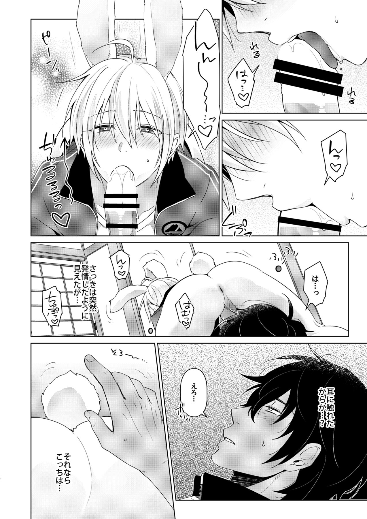 Hoshigari Rabbit page 7 full