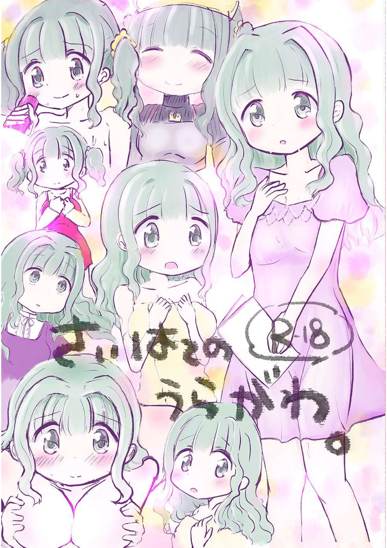 Saihate no Uragawa. page 1 full