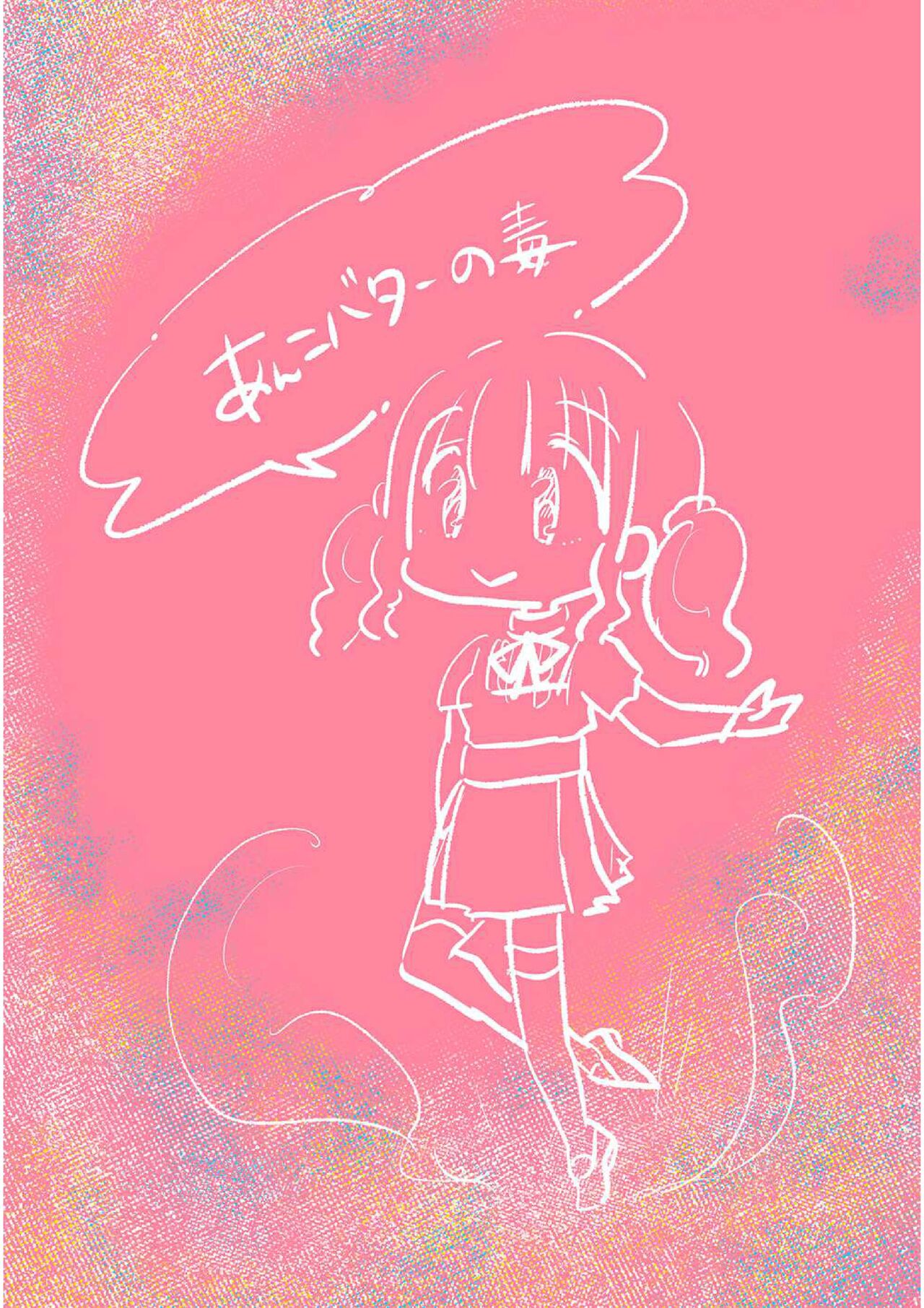 Saihate no Uragawa. page 10 full