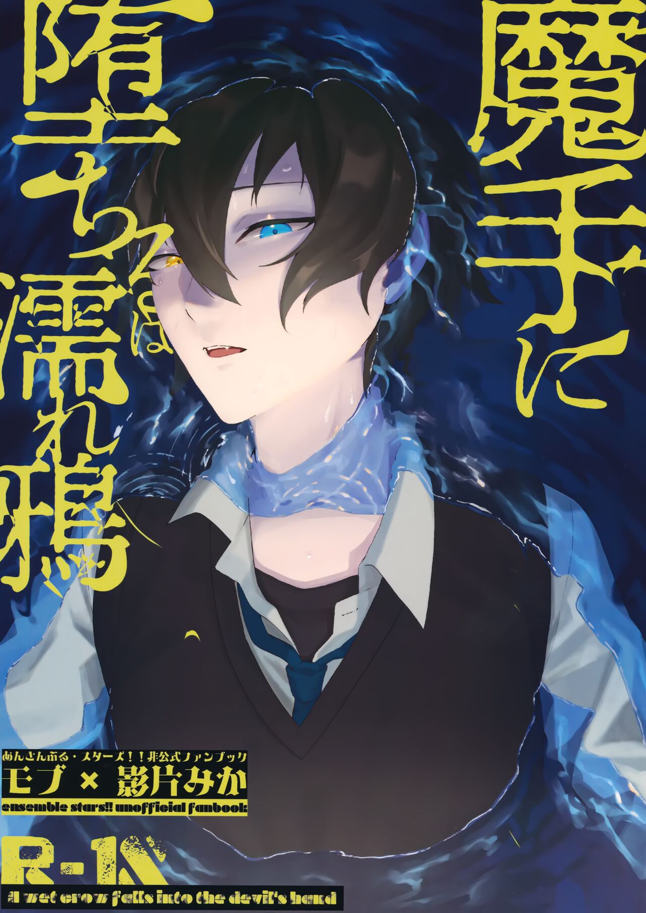 Mashuu ni Ochiru wa Nure Karsu page 1 full