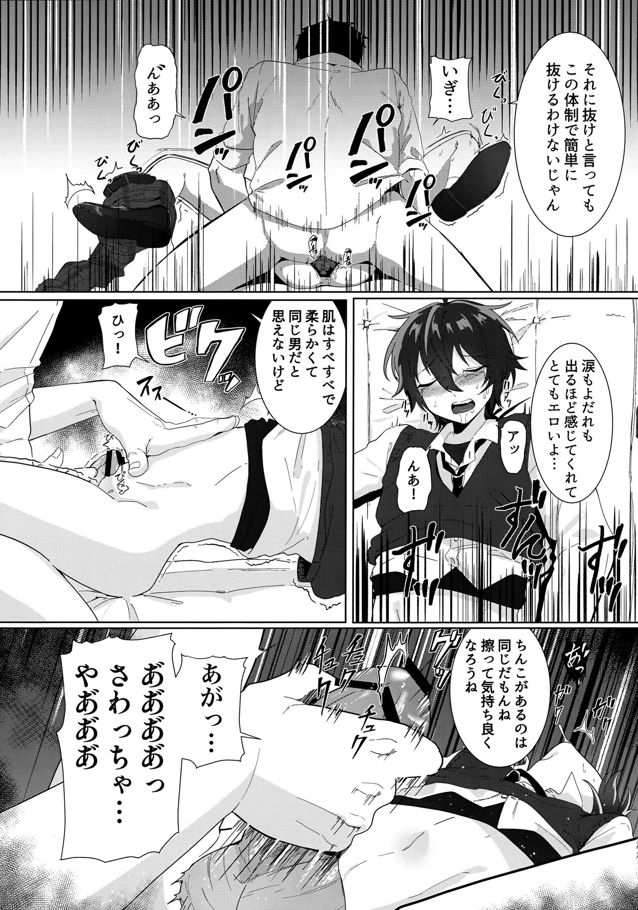 Mashuu ni Ochiru wa Nure Karsu page 10 full