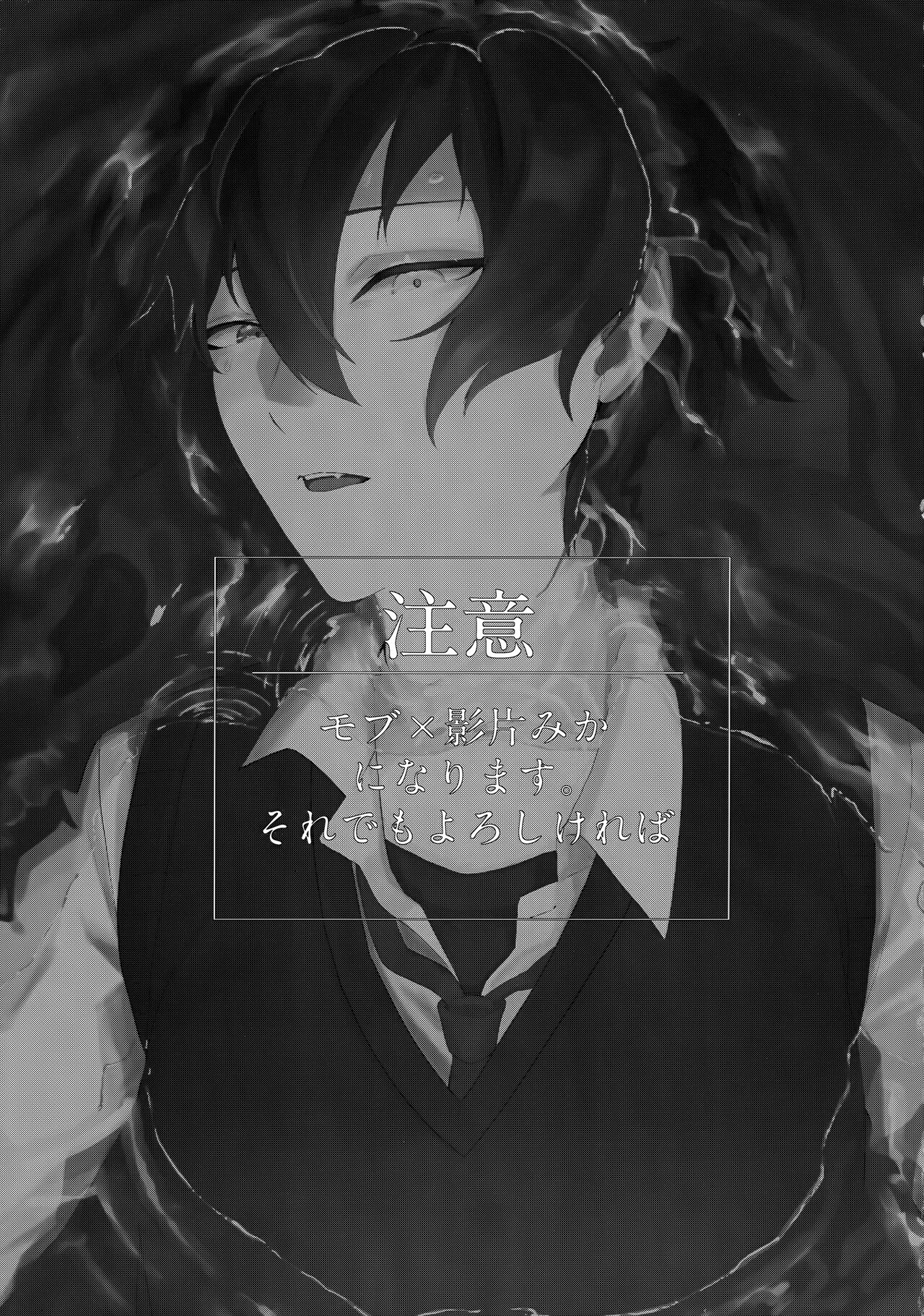 Mashuu ni Ochiru wa Nure Karsu page 2 full