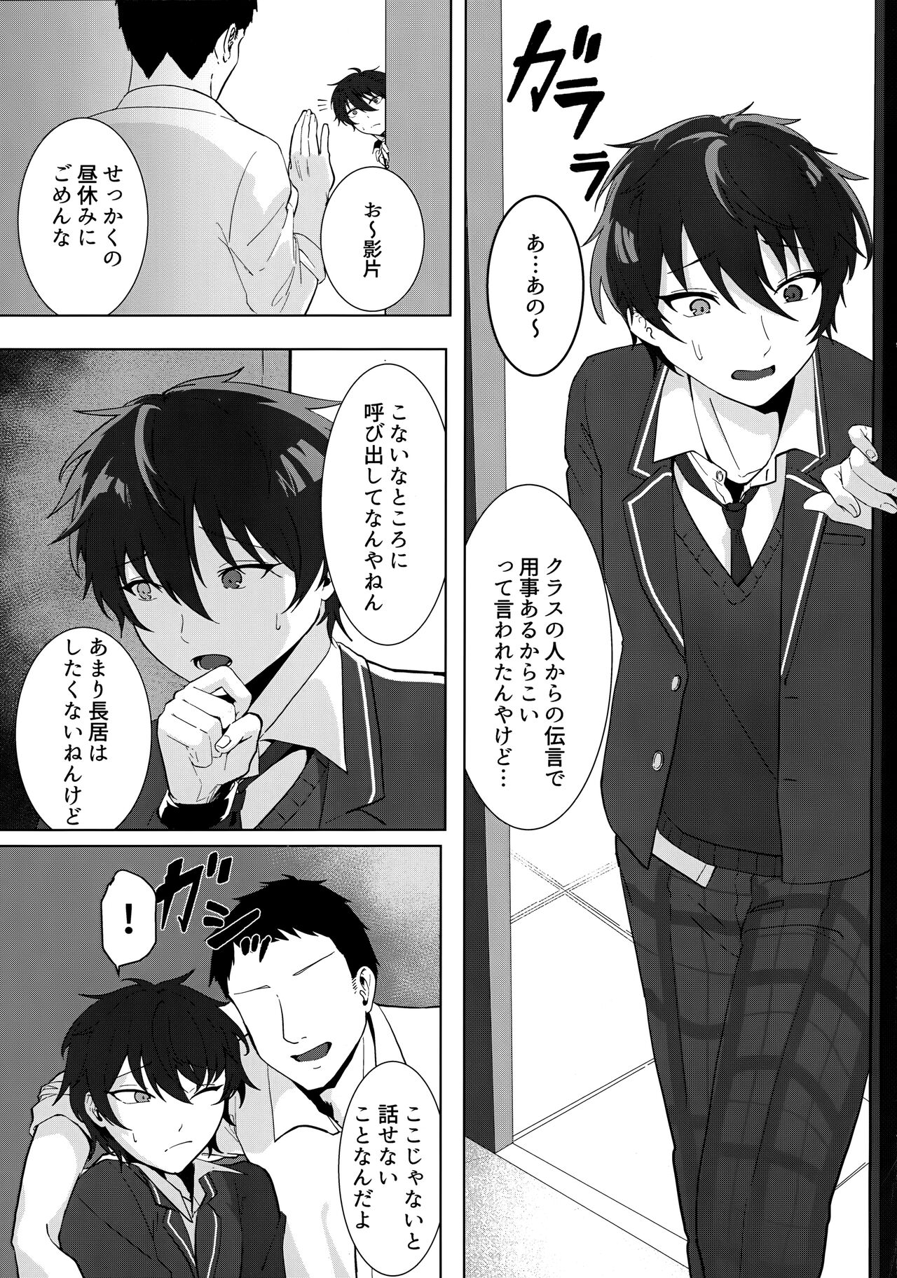 Mashuu ni Ochiru wa Nure Karsu page 4 full