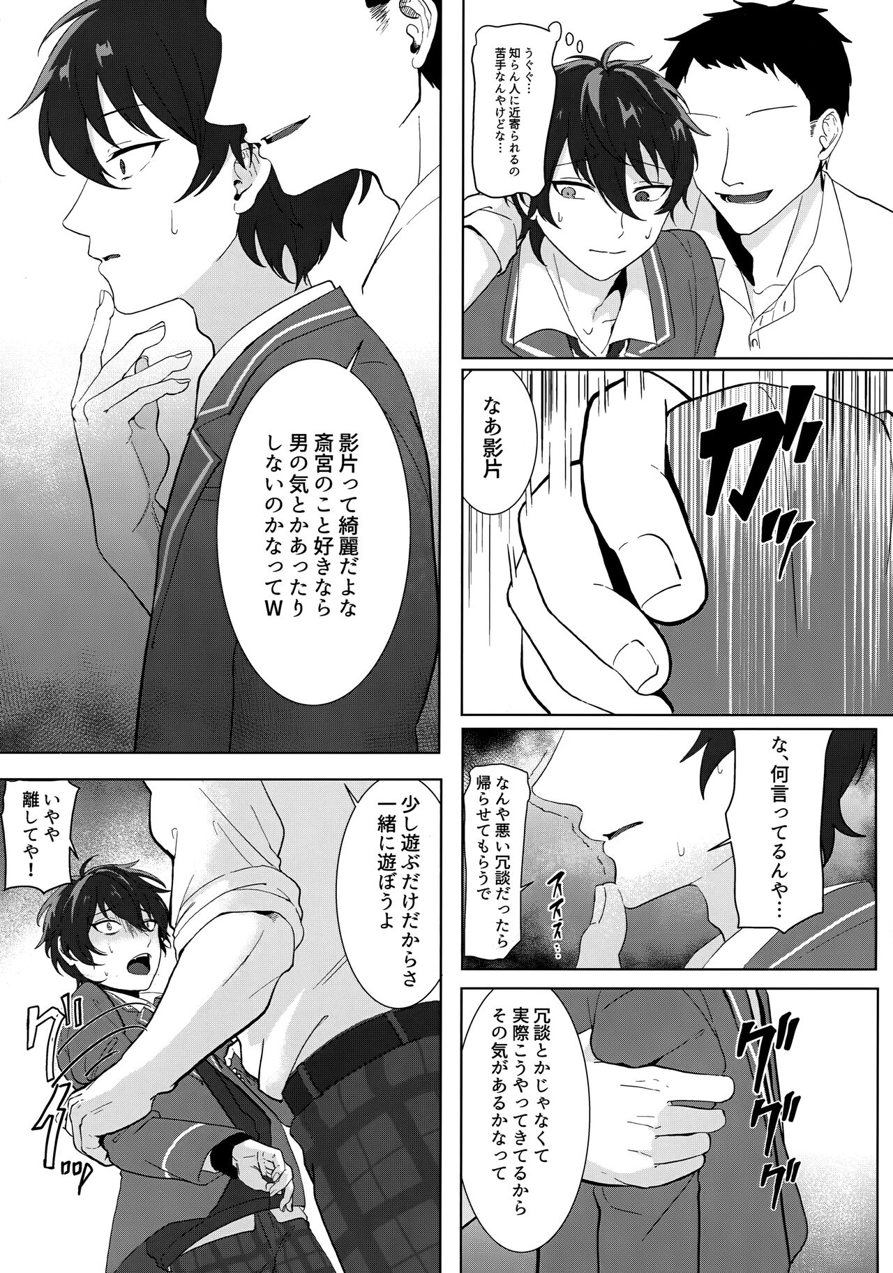 Mashuu ni Ochiru wa Nure Karsu page 5 full