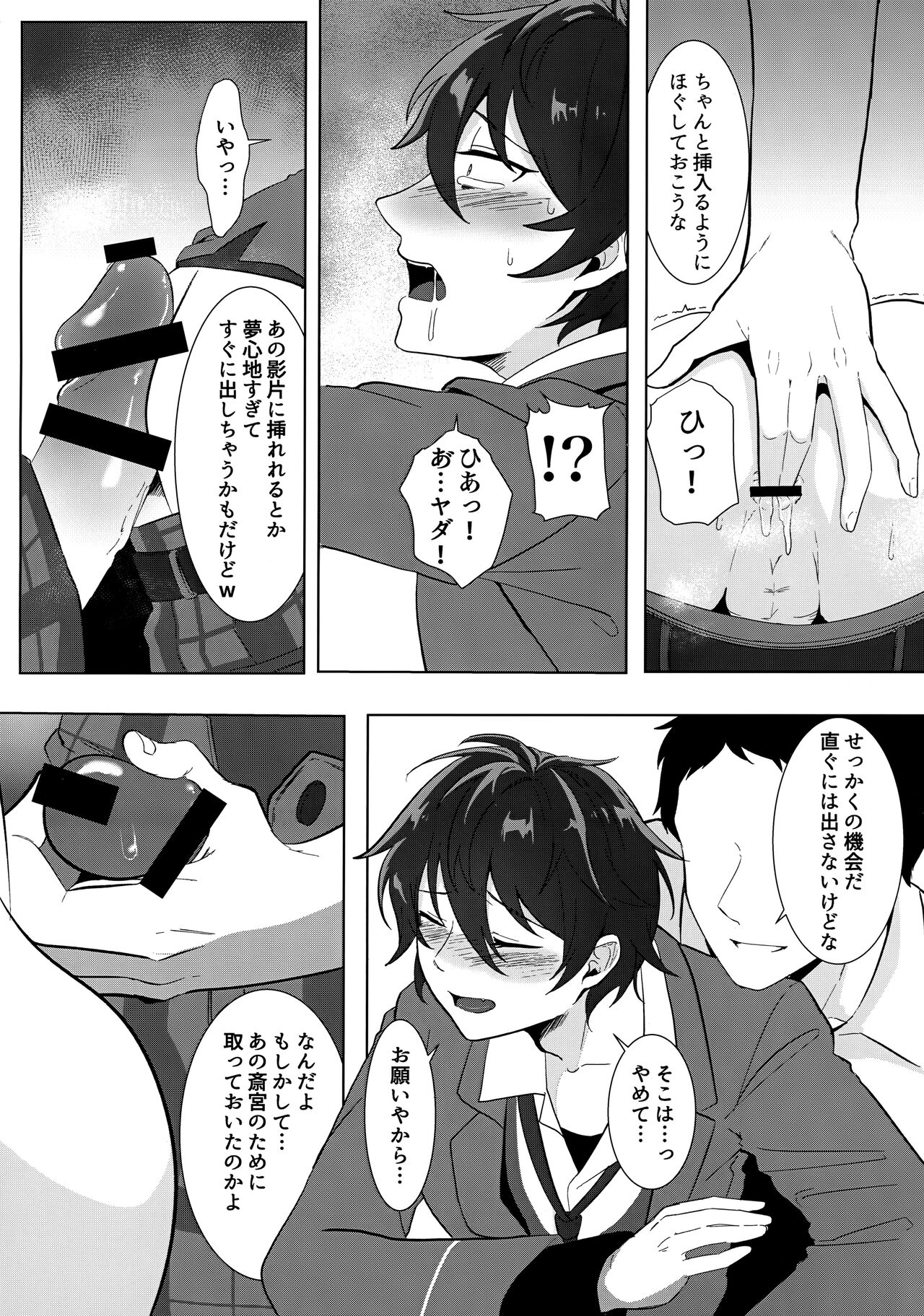 Mashuu ni Ochiru wa Nure Karsu page 7 full