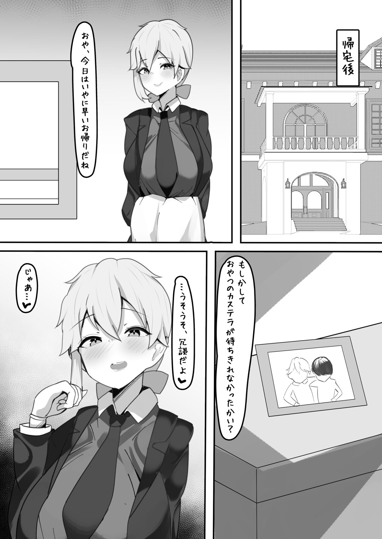 Gakuen no Ouji-sama wa Boku dake no Mesu Shitsuji page 7 full