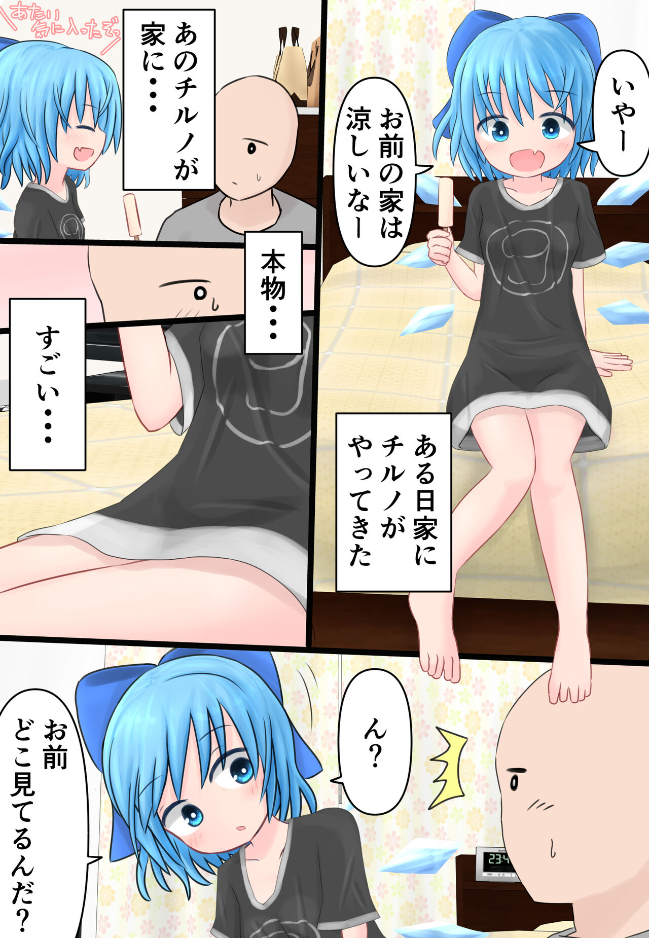 Cirno-chan ga Ie ni Yattekita! page 3 full