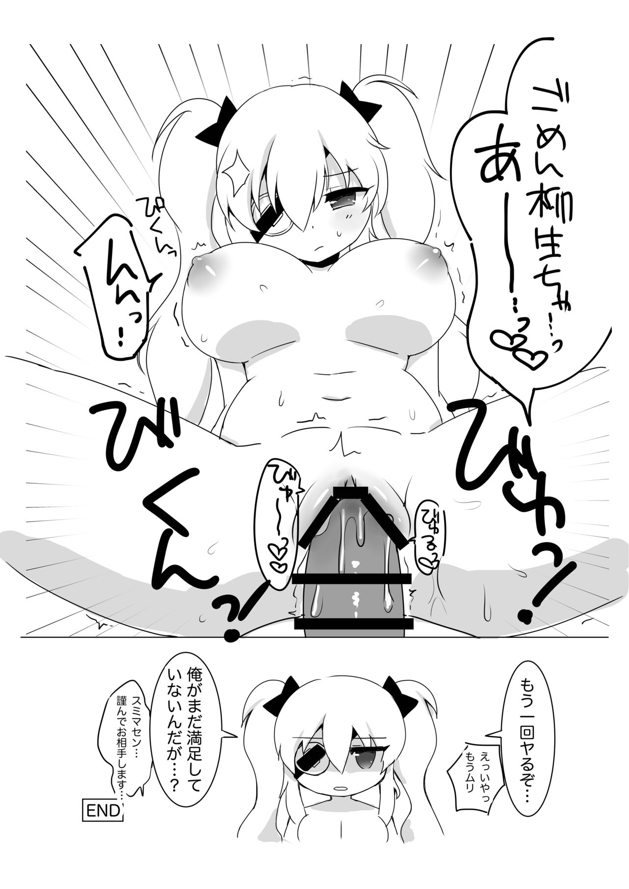 Yagyuu-chan no Onagakari. page 8 full