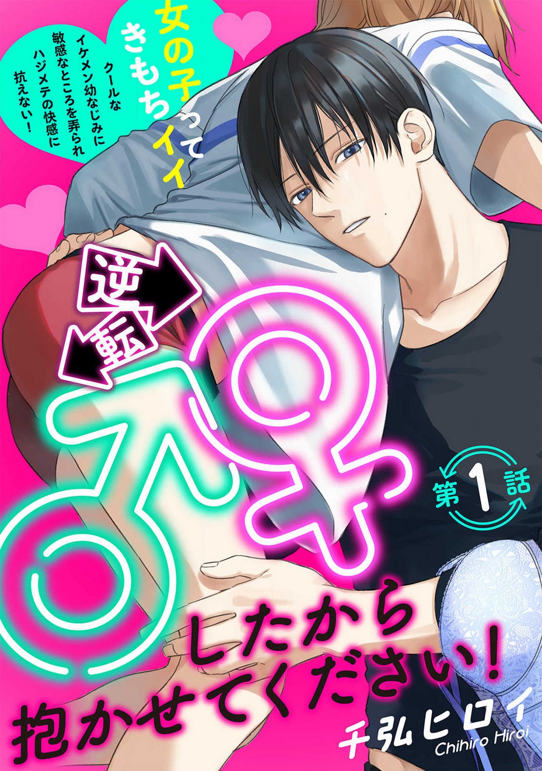 Gyakuten ♂♀ Shita Kara Dakasete Kudasai! 1-2 page 1 full