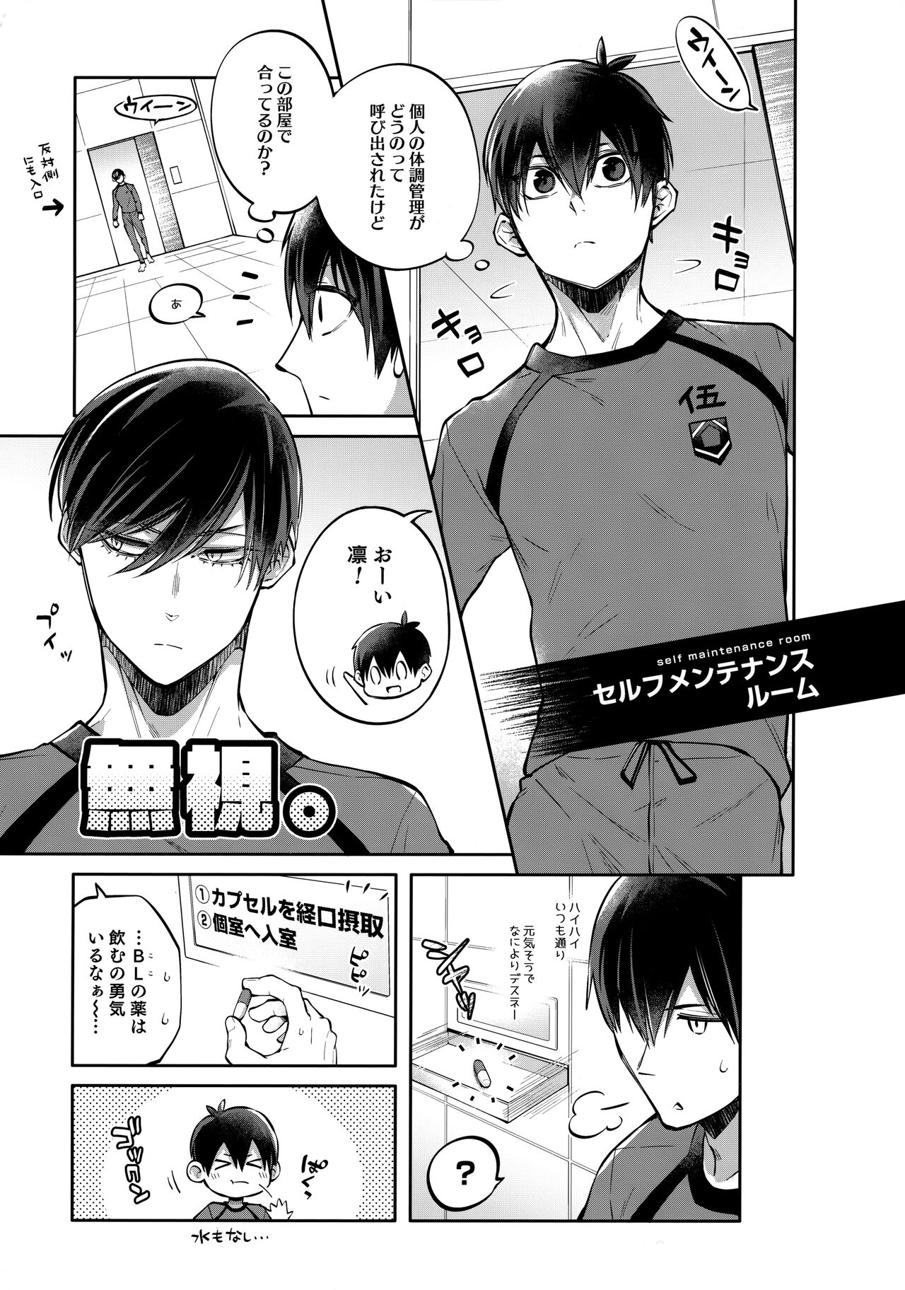 Shasei Maintenance!? Ayashii Kusuri!! page 4 full