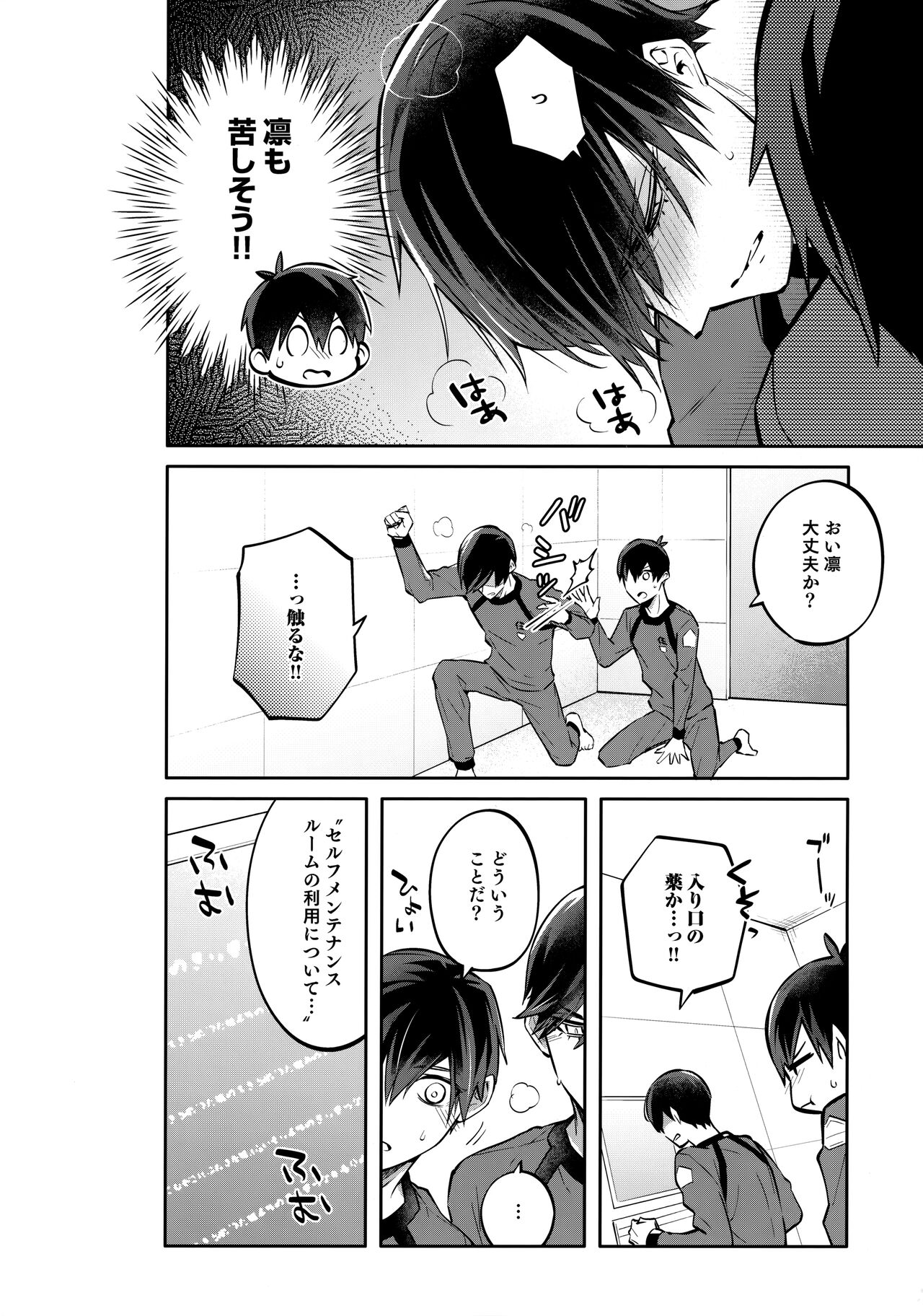 Shasei Maintenance!? Ayashii Kusuri!! page 7 full