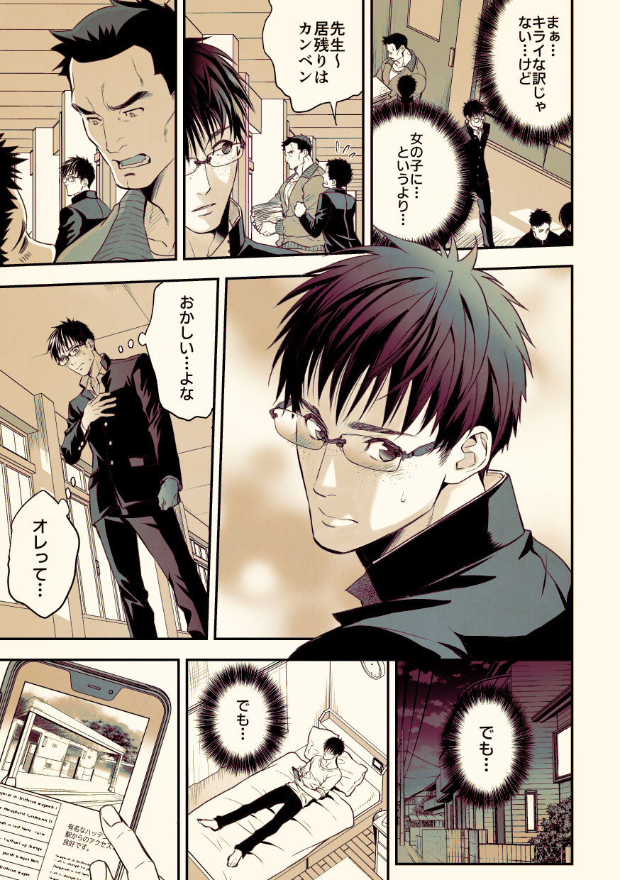 Osanai koro ni Chuunen Otoko ni Itazura Sareta Koto ni Yori Rape Ganbou o Kojirasete Iru Gay Keikou M Gakusei ga, Chikan Sarete Sonomama Koushuu Toile de... page 4 full