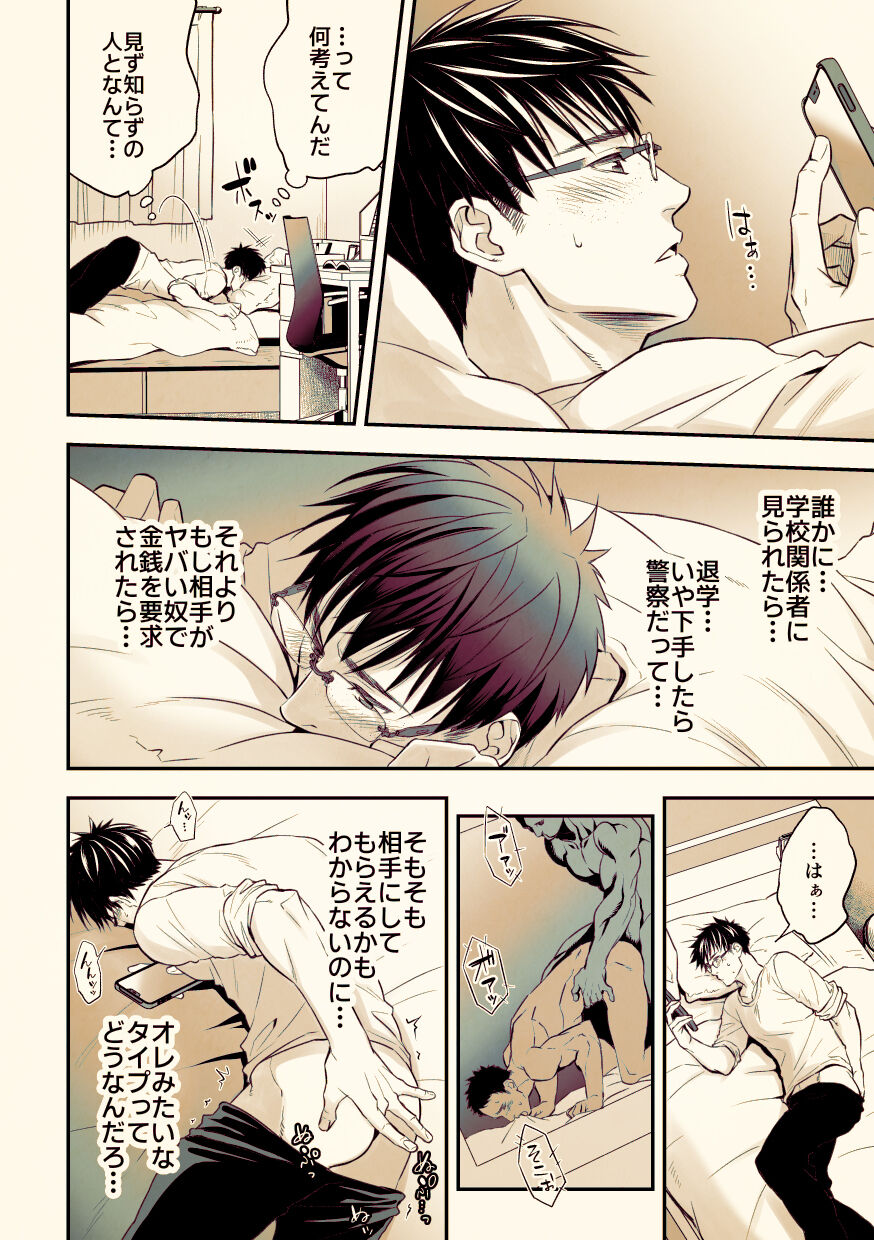 Osanai koro ni Chuunen Otoko ni Itazura Sareta Koto ni Yori Rape Ganbou o Kojirasete Iru Gay Keikou M Gakusei ga, Chikan Sarete Sonomama Koushuu Toile de... page 5 full