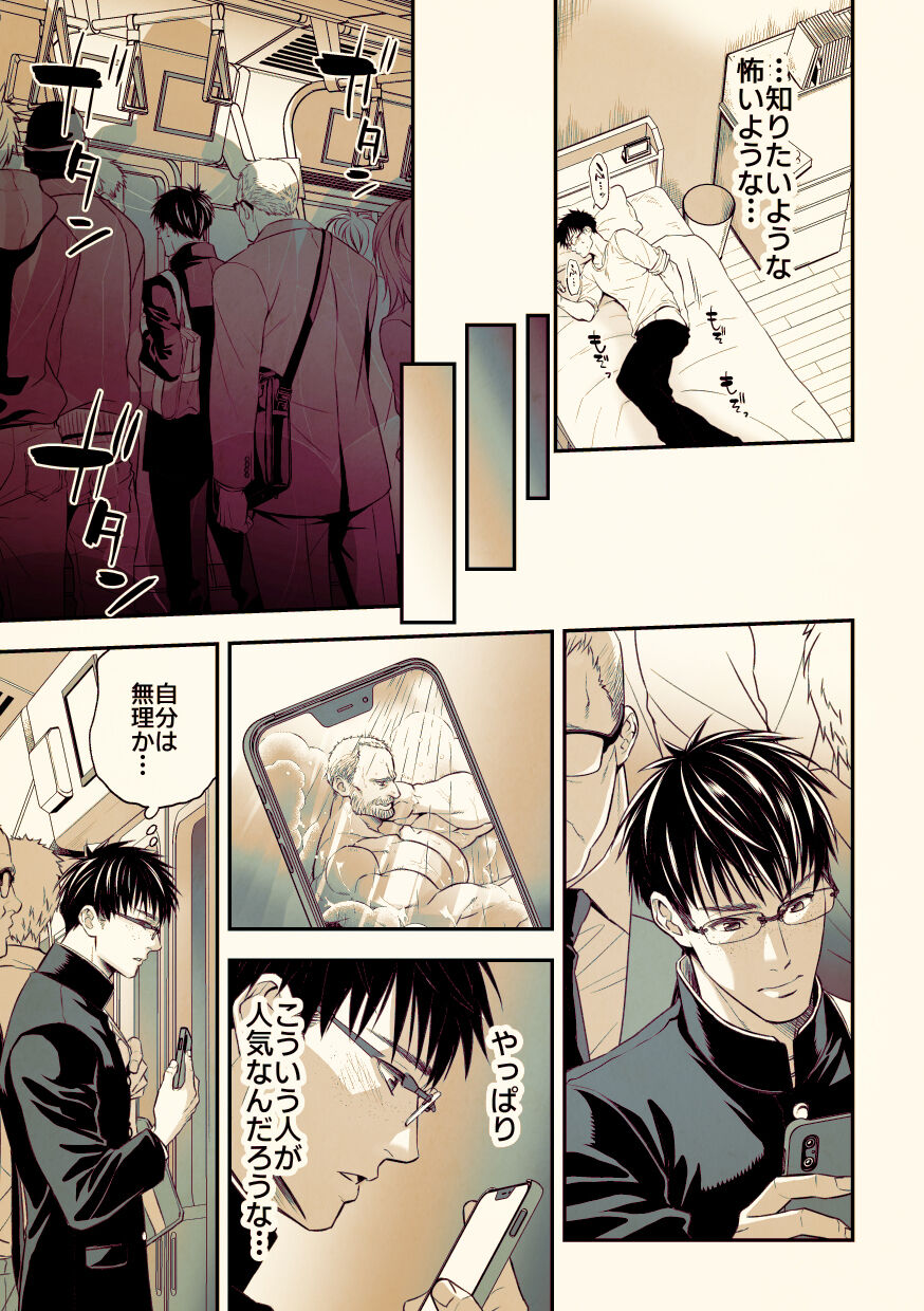 Osanai koro ni Chuunen Otoko ni Itazura Sareta Koto ni Yori Rape Ganbou o Kojirasete Iru Gay Keikou M Gakusei ga, Chikan Sarete Sonomama Koushuu Toile de... page 6 full