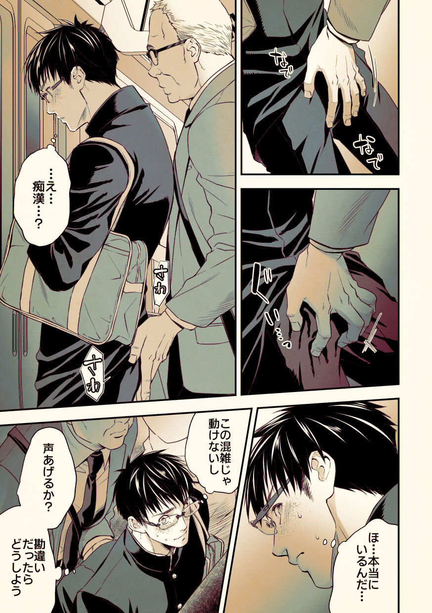 Osanai koro ni Chuunen Otoko ni Itazura Sareta Koto ni Yori Rape Ganbou o Kojirasete Iru Gay Keikou M Gakusei ga, Chikan Sarete Sonomama Koushuu Toile de... page 8 full