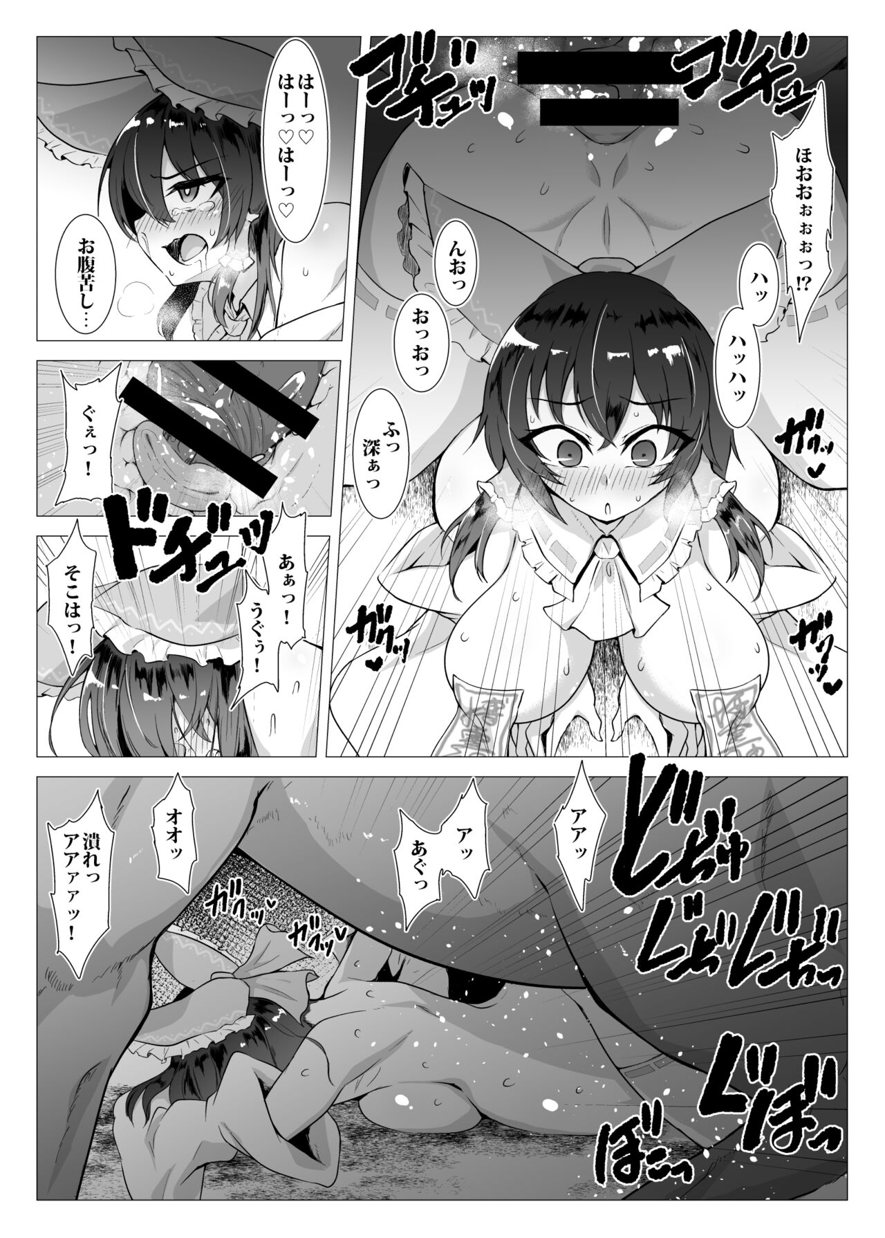 Uma Miko Reimu page 10 full