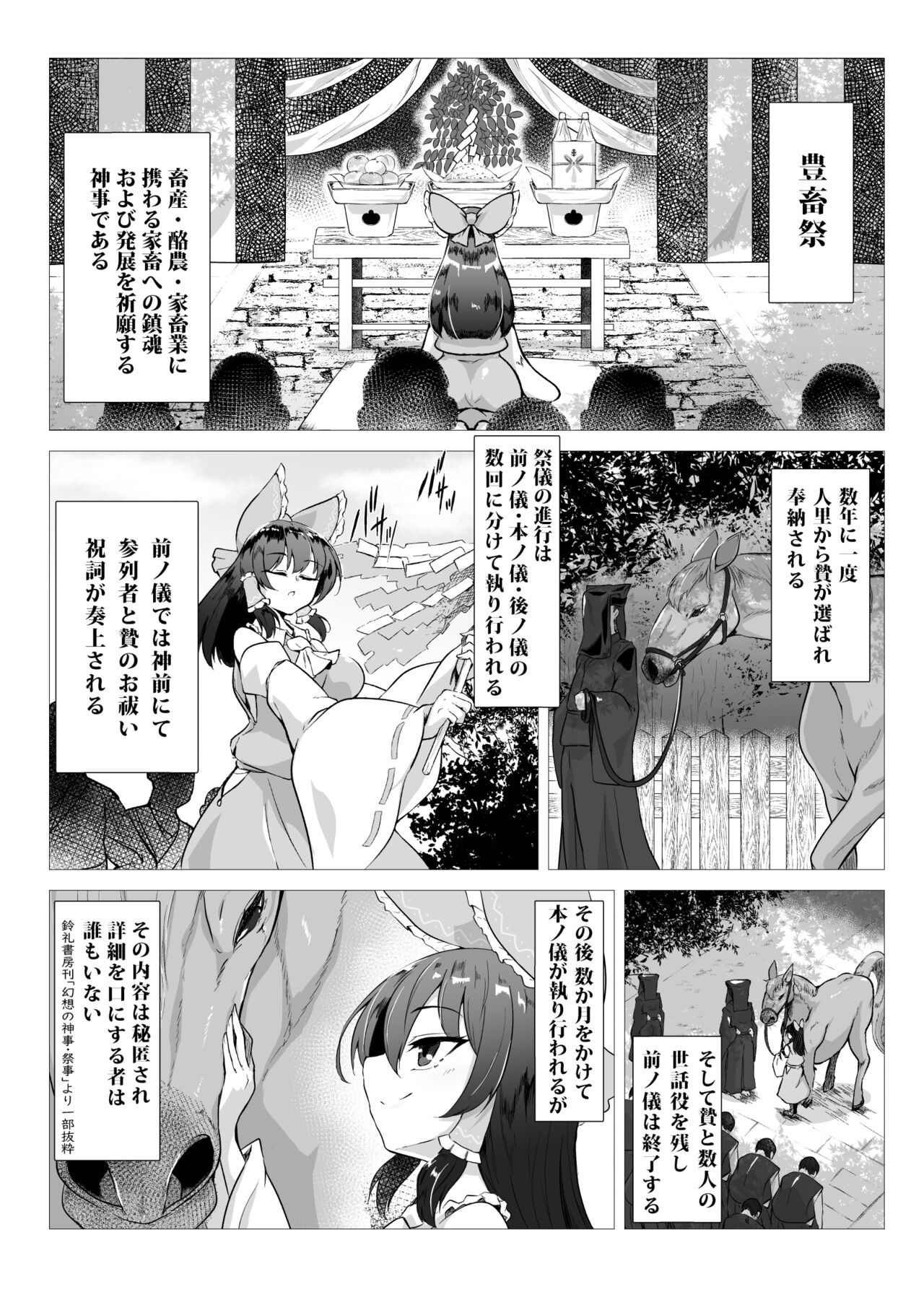 Uma Miko Reimu page 2 full