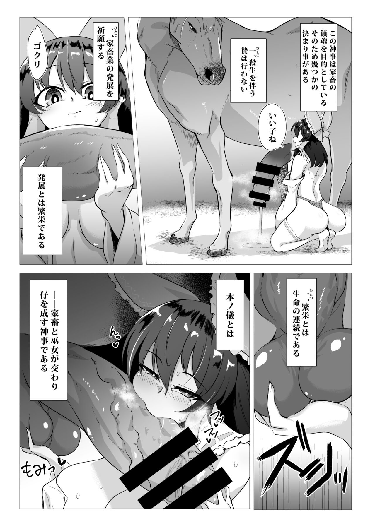 Uma Miko Reimu page 4 full
