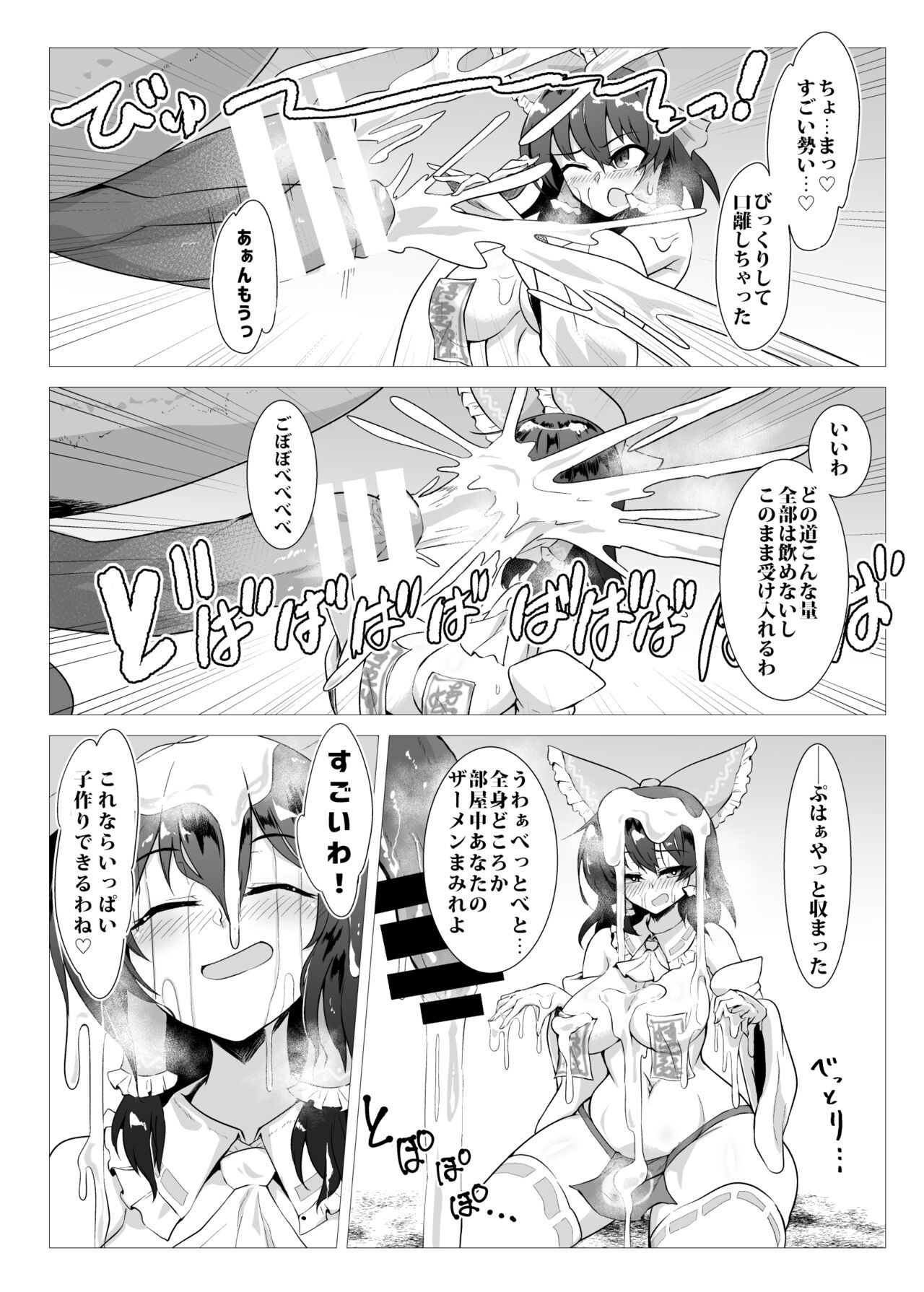 Uma Miko Reimu page 7 full