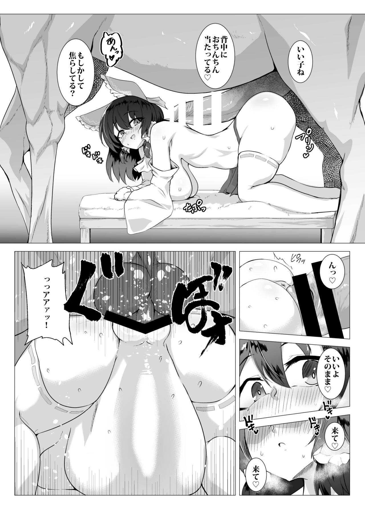 Uma Miko Reimu page 9 full