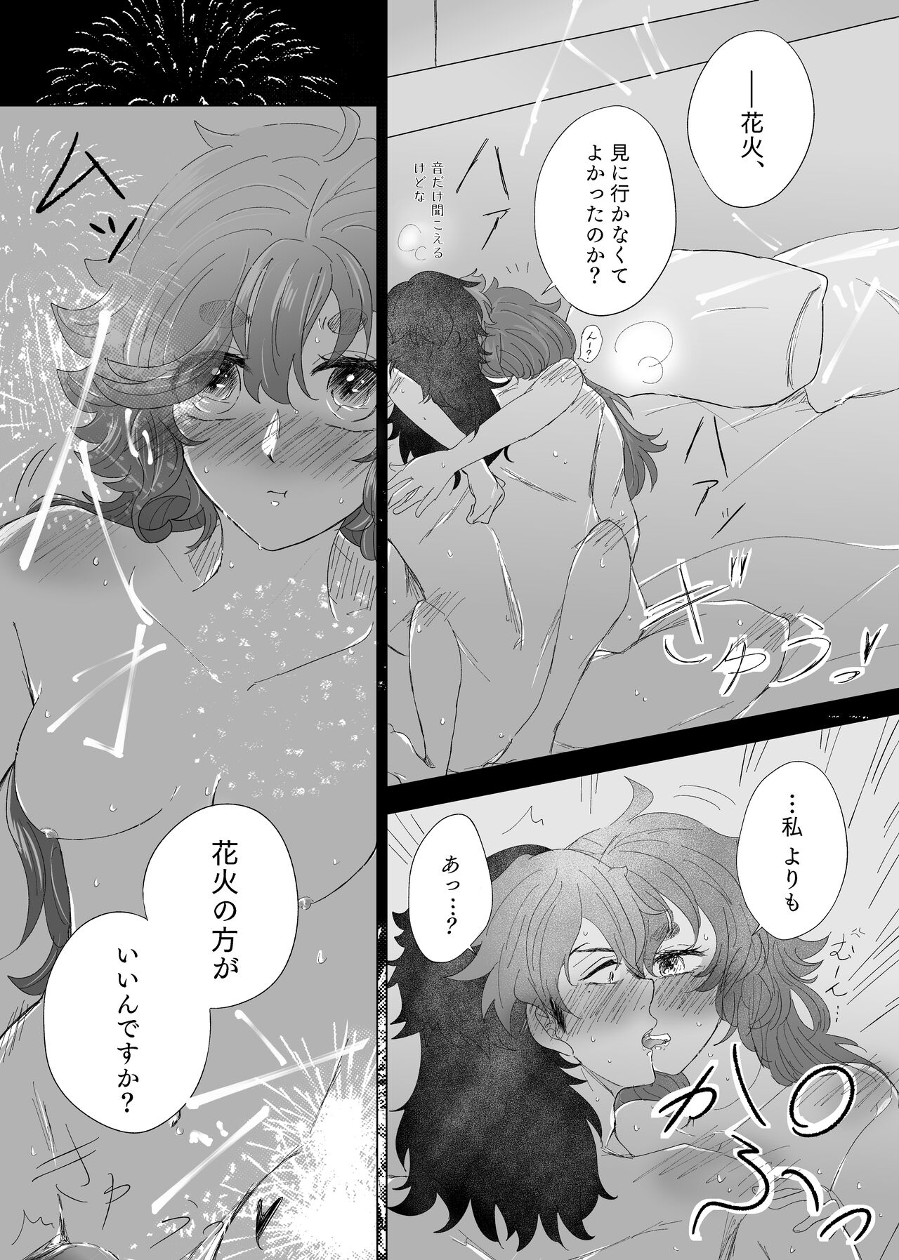 Guesure fukenzen-dzume page 6 full