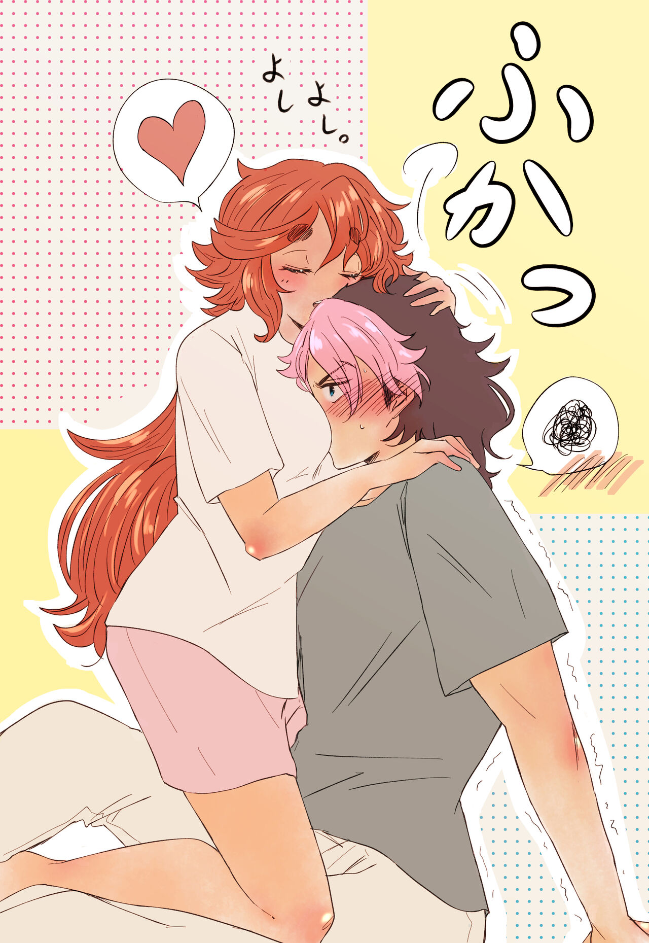 Guesure fukenzen-dzume page 8 full