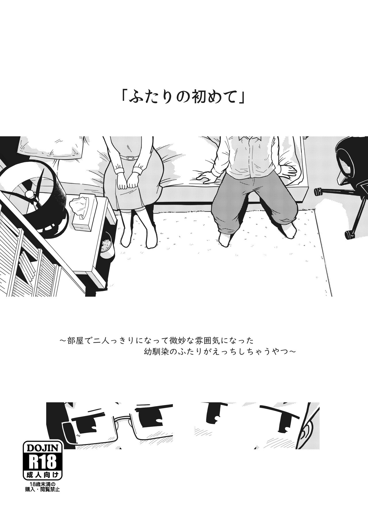 Futari no Hajimete page 1 full