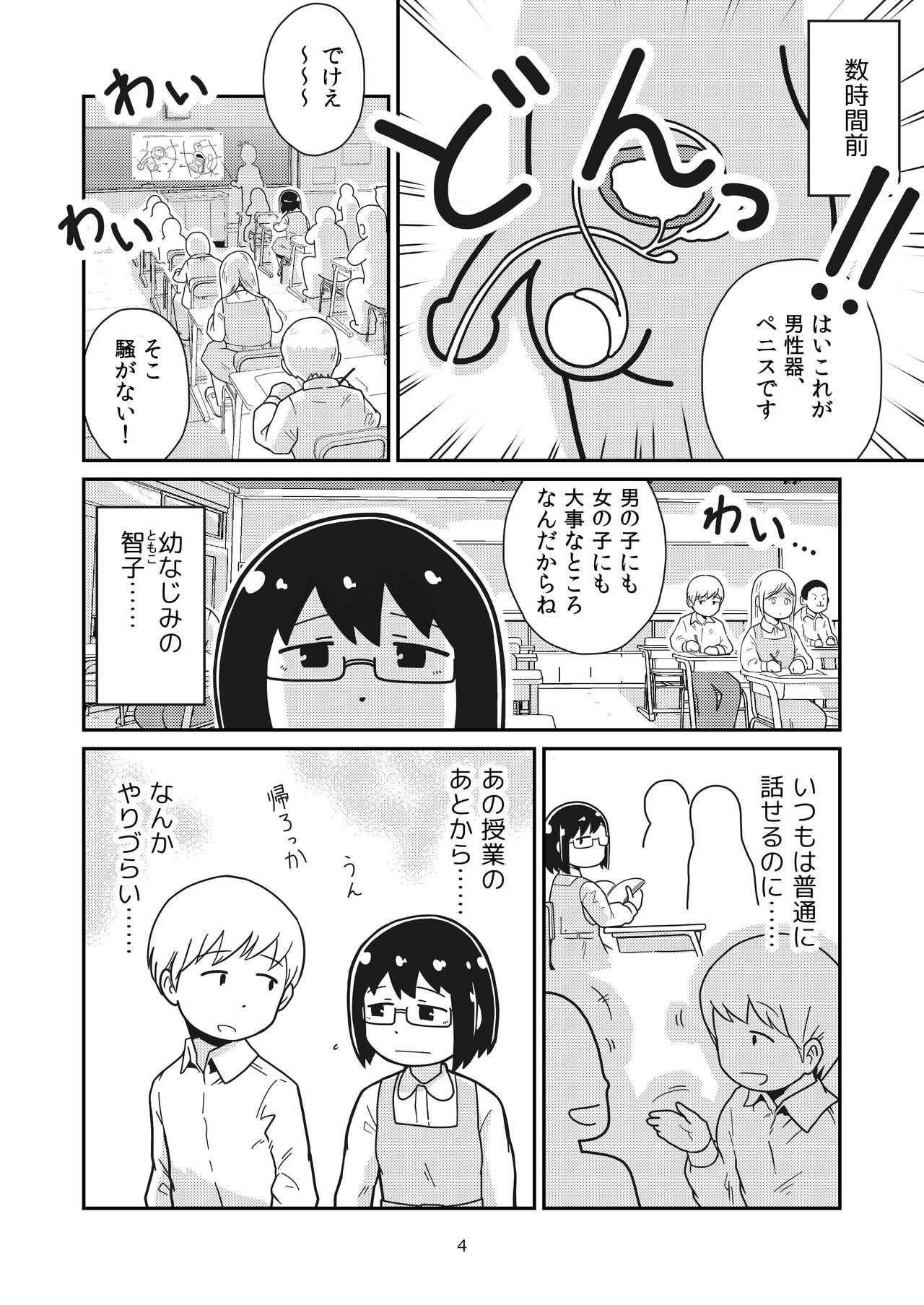 Futari no Hajimete page 3 full