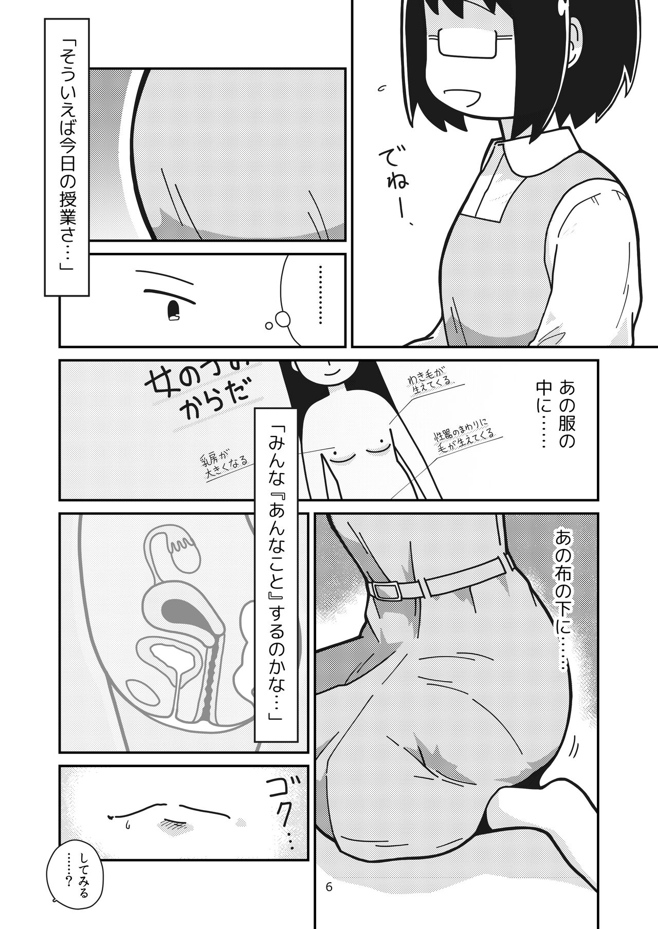 Futari no Hajimete page 5 full