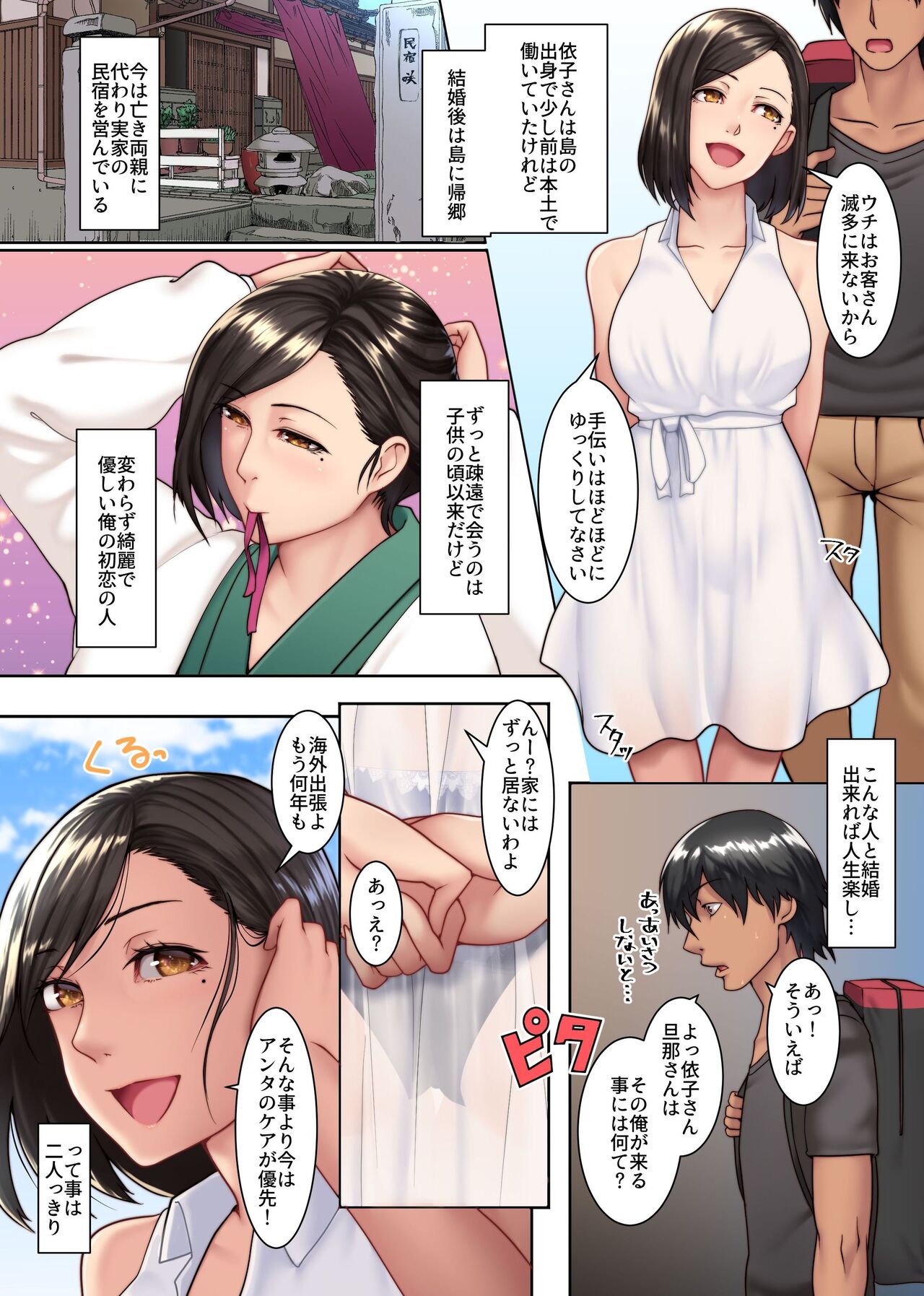 Yokkyuu Fuman Zuma shika Inai Shima ~ Erroi Fuushuu no Aru Shima de wa Hitozuma wa Otto Igai no Otoko to Majiwaru page 3 full
