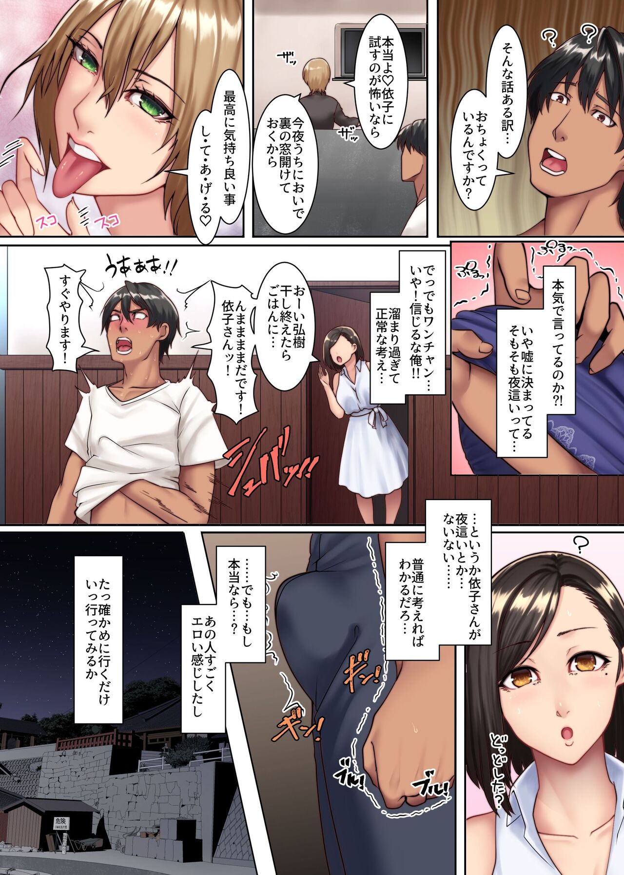 Yokkyuu Fuman Zuma shika Inai Shima ~ Erroi Fuushuu no Aru Shima de wa Hitozuma wa Otto Igai no Otoko to Majiwaru page 6 full