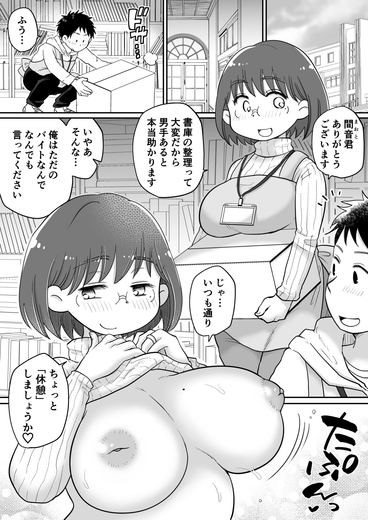 Toshokan Shisho Wakazuma-san wa Yokkyuu Fuman! 1.5 ~Kyuukeichuu no Gohoubi SEX~ page 3 full